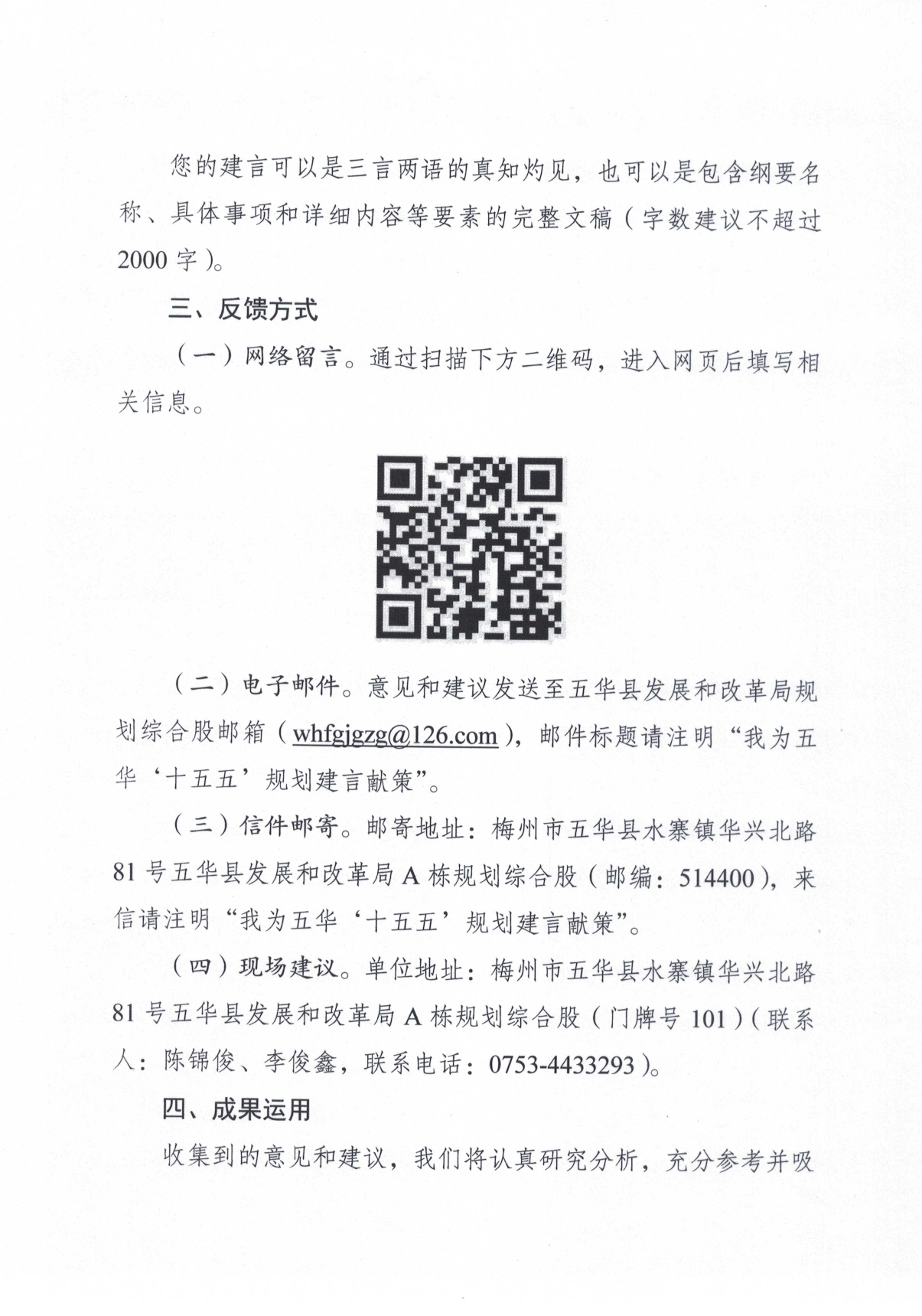 关于征集五华县“十五五”规划意见建议的公告0001.jpg