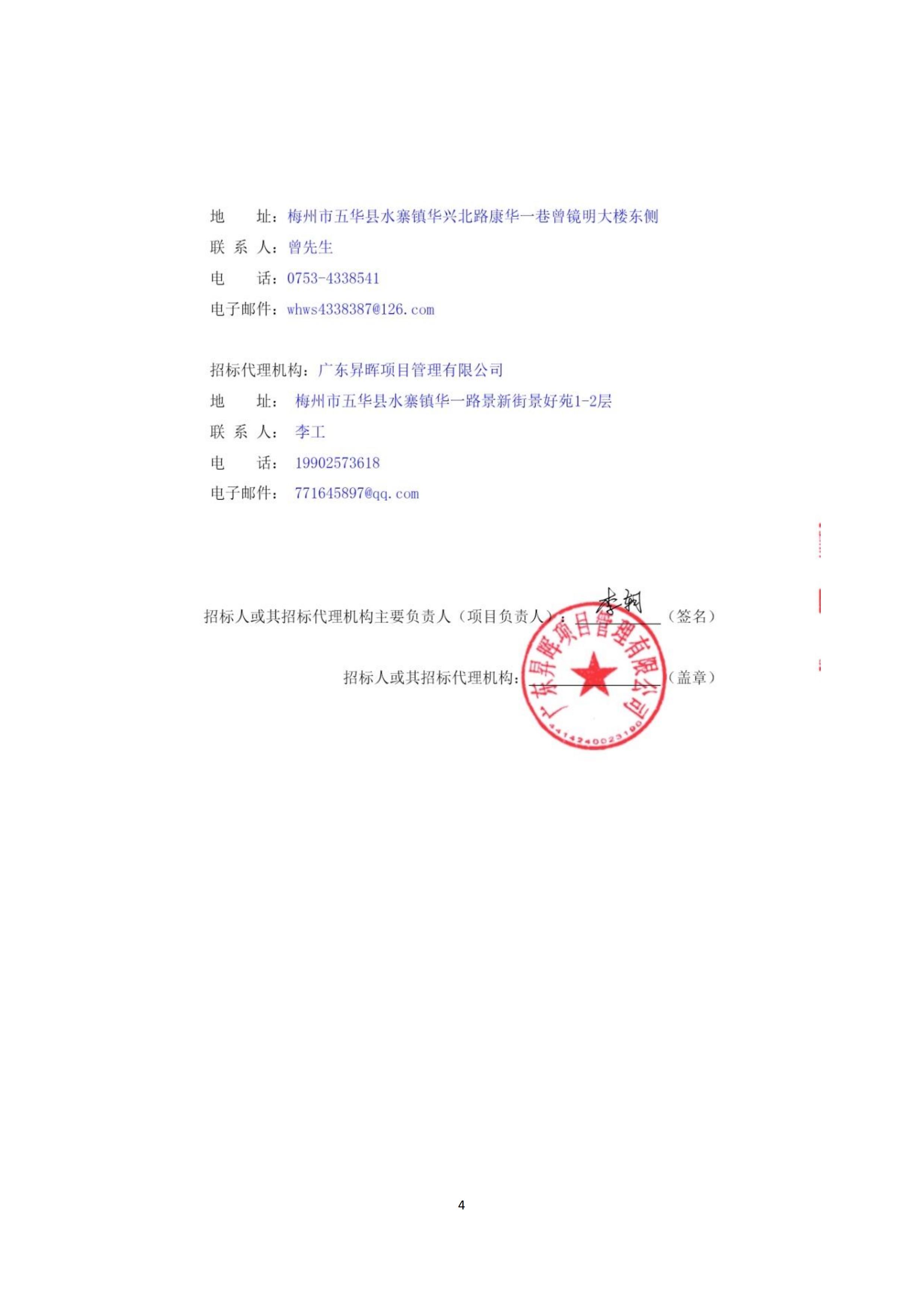 五华县疾病预防控制中心新建停车场、围墙及给排水工程项目招标公告_04.jpg