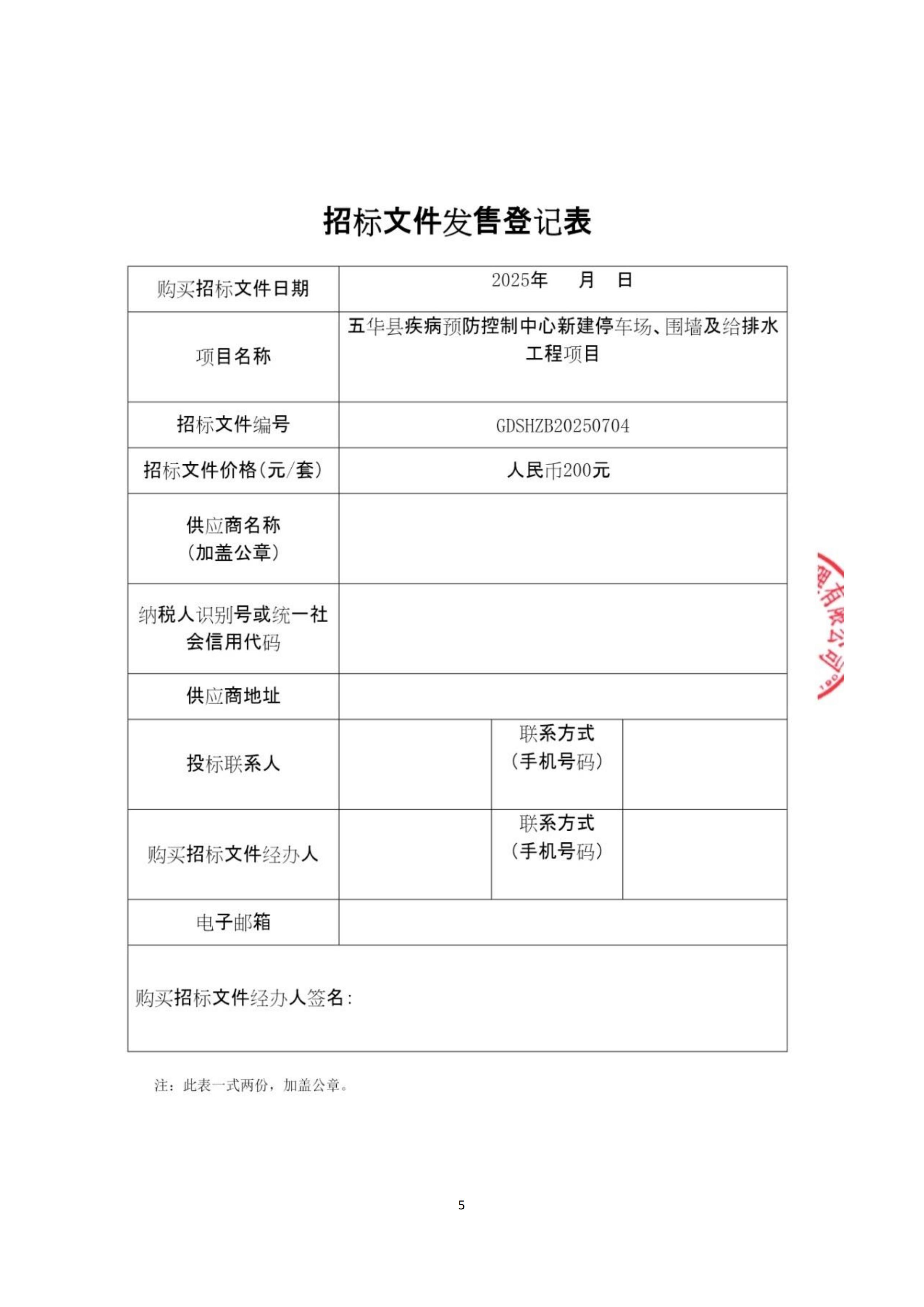 五华县疾病预防控制中心新建停车场、围墙及给排水工程项目招标公告_05.jpg