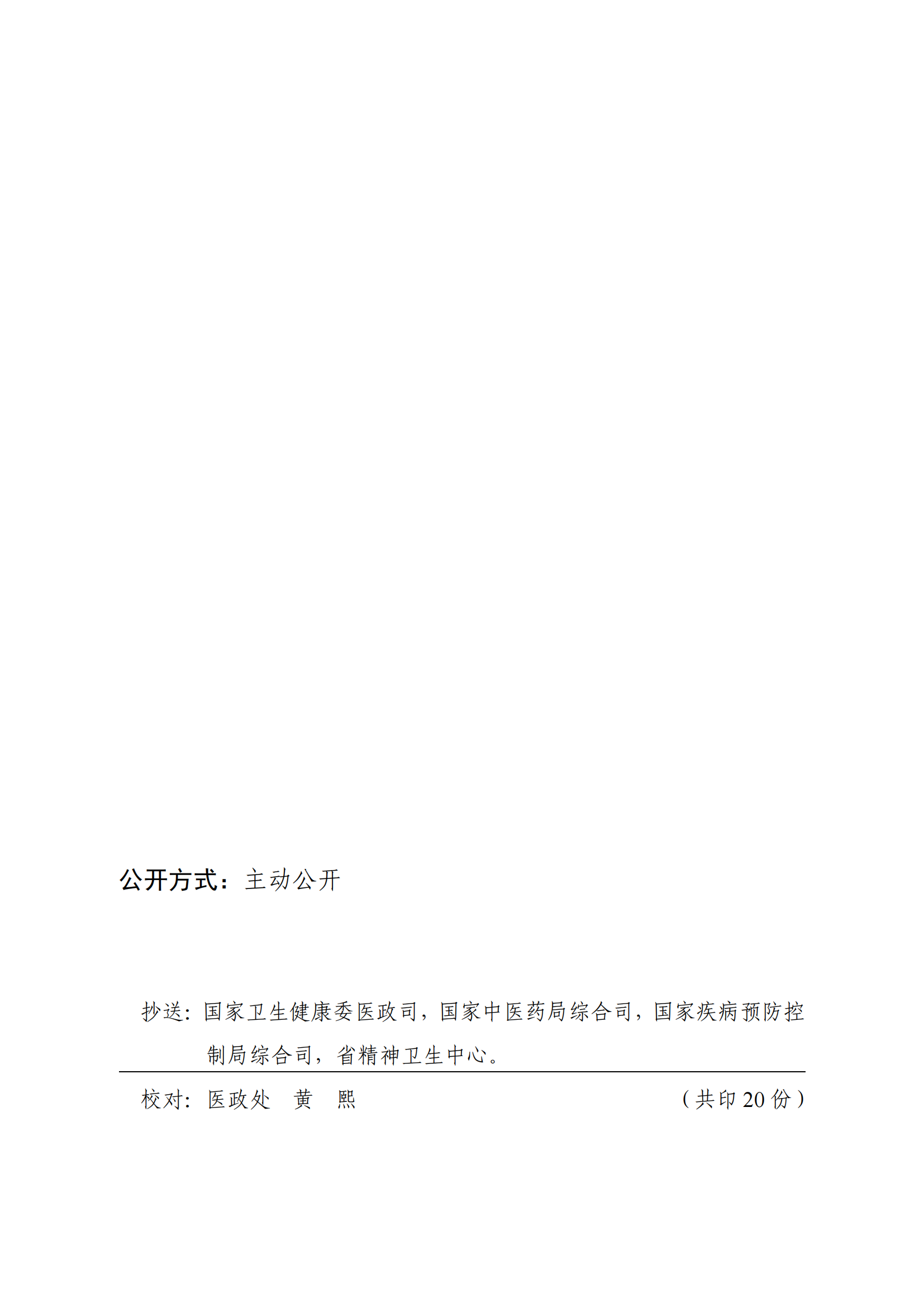 广东省卫生健康委+广东省中医药局+广东省疾病预防控制局关于印发《广东省“精神卫生服务年”行动实施方案（2025—2027年）》的.._09.png