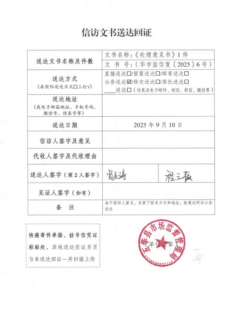 送达回证图片.jpg