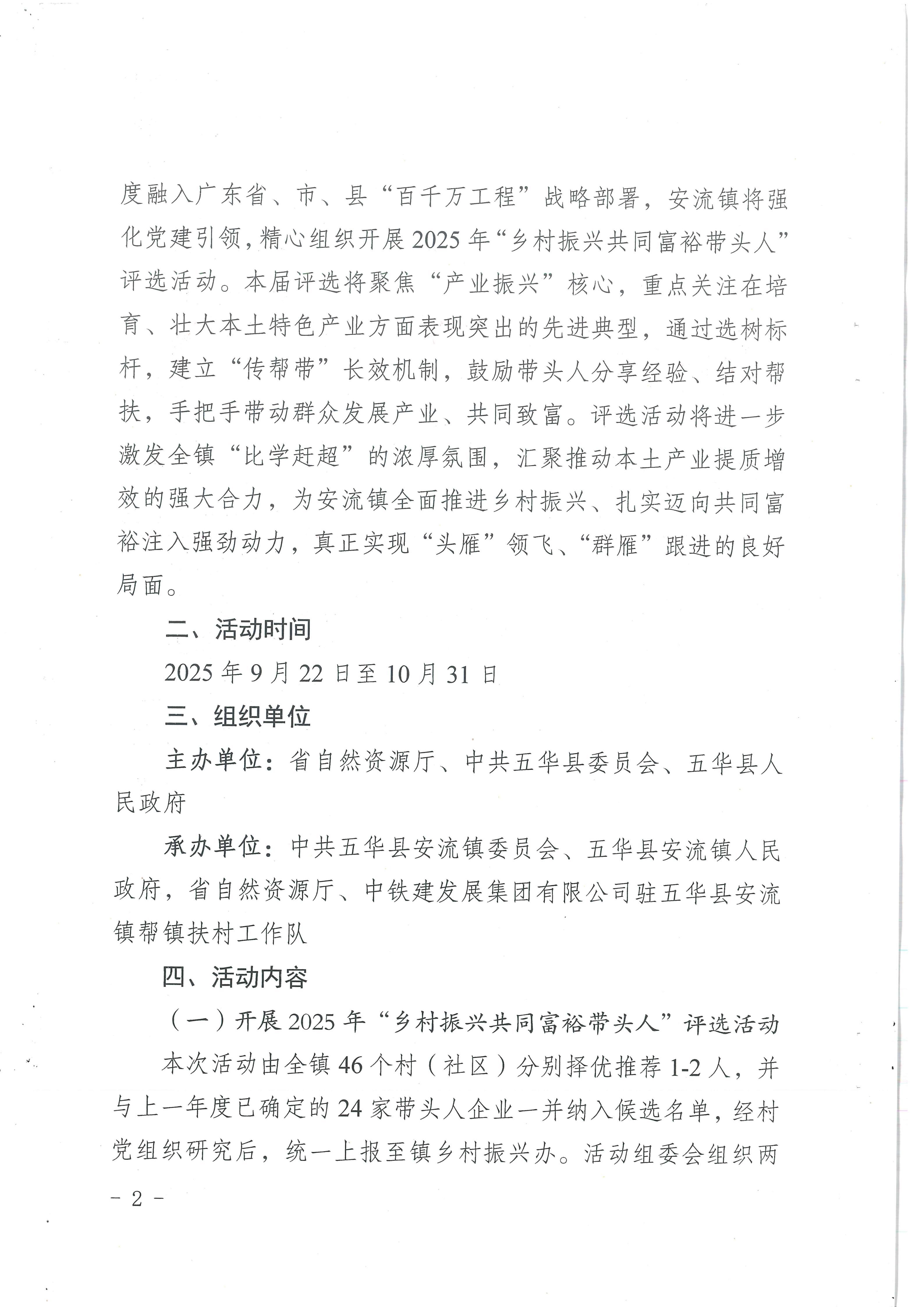 安流镇2025年“乡村振兴共同富裕”带头人评选活动方案_02.jpg
