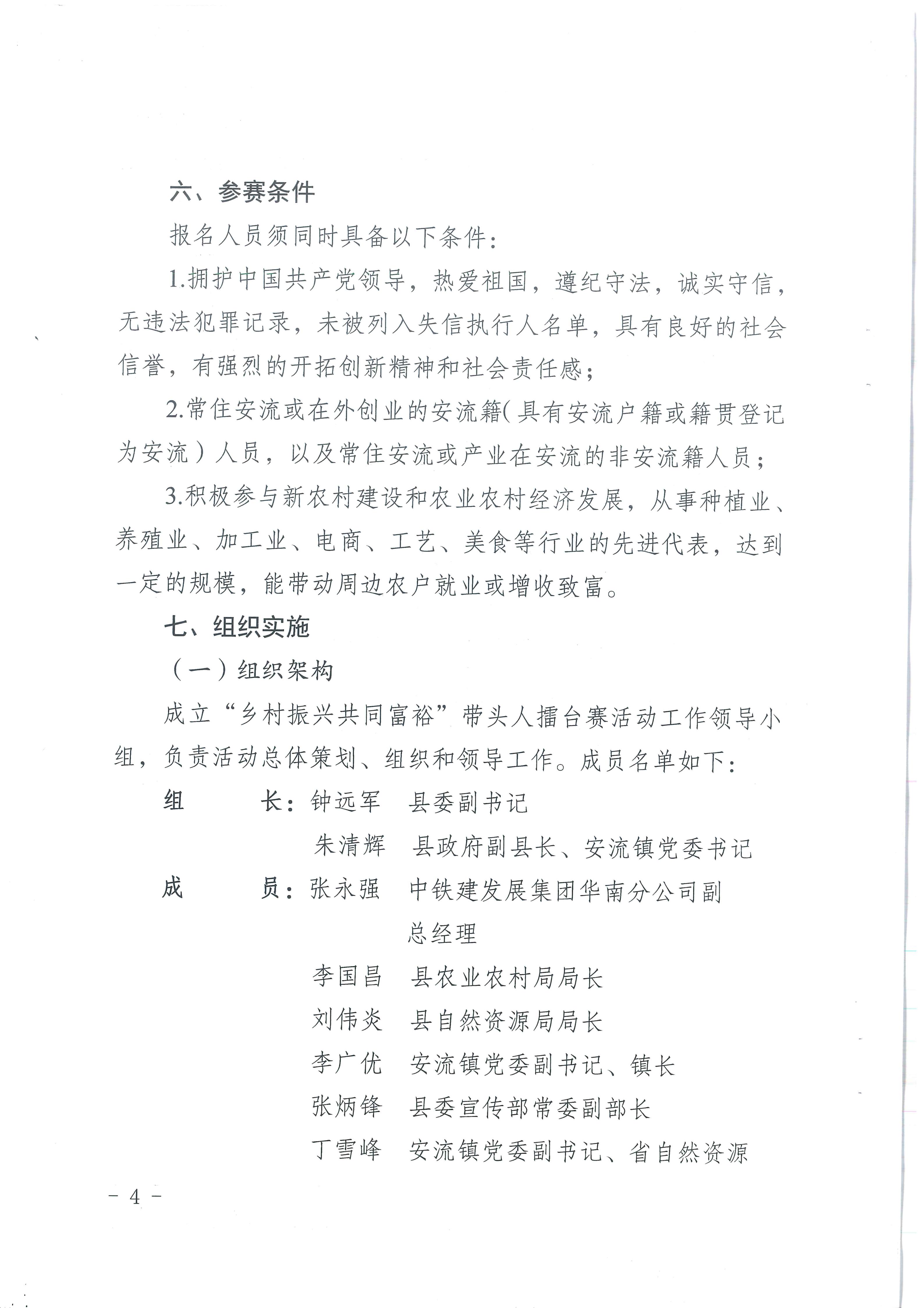 安流镇2025年“乡村振兴共同富裕”带头人评选活动方案_04.jpg