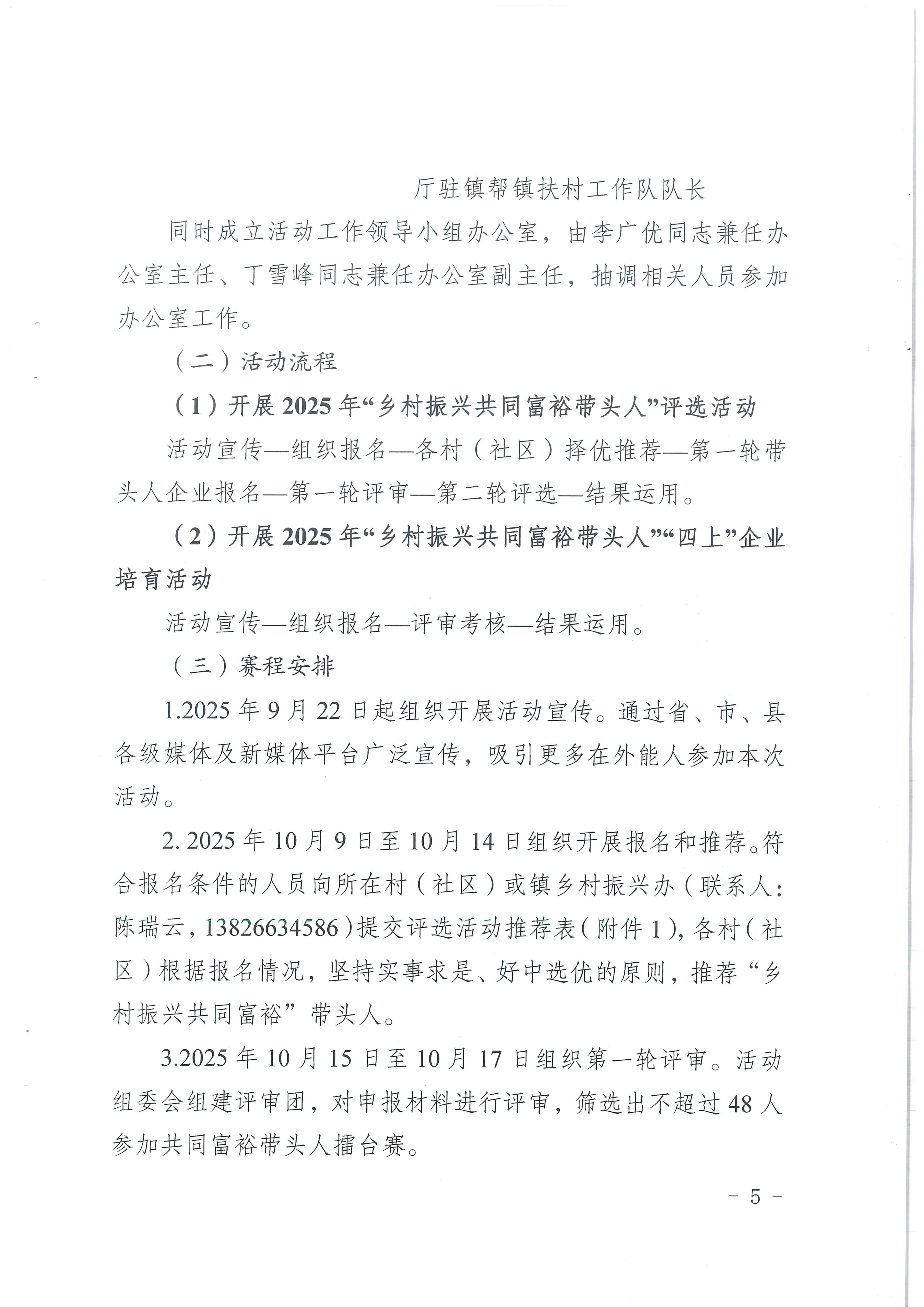 安流镇2025年“乡村振兴共同富裕”带头人评选活动方案_05.jpg