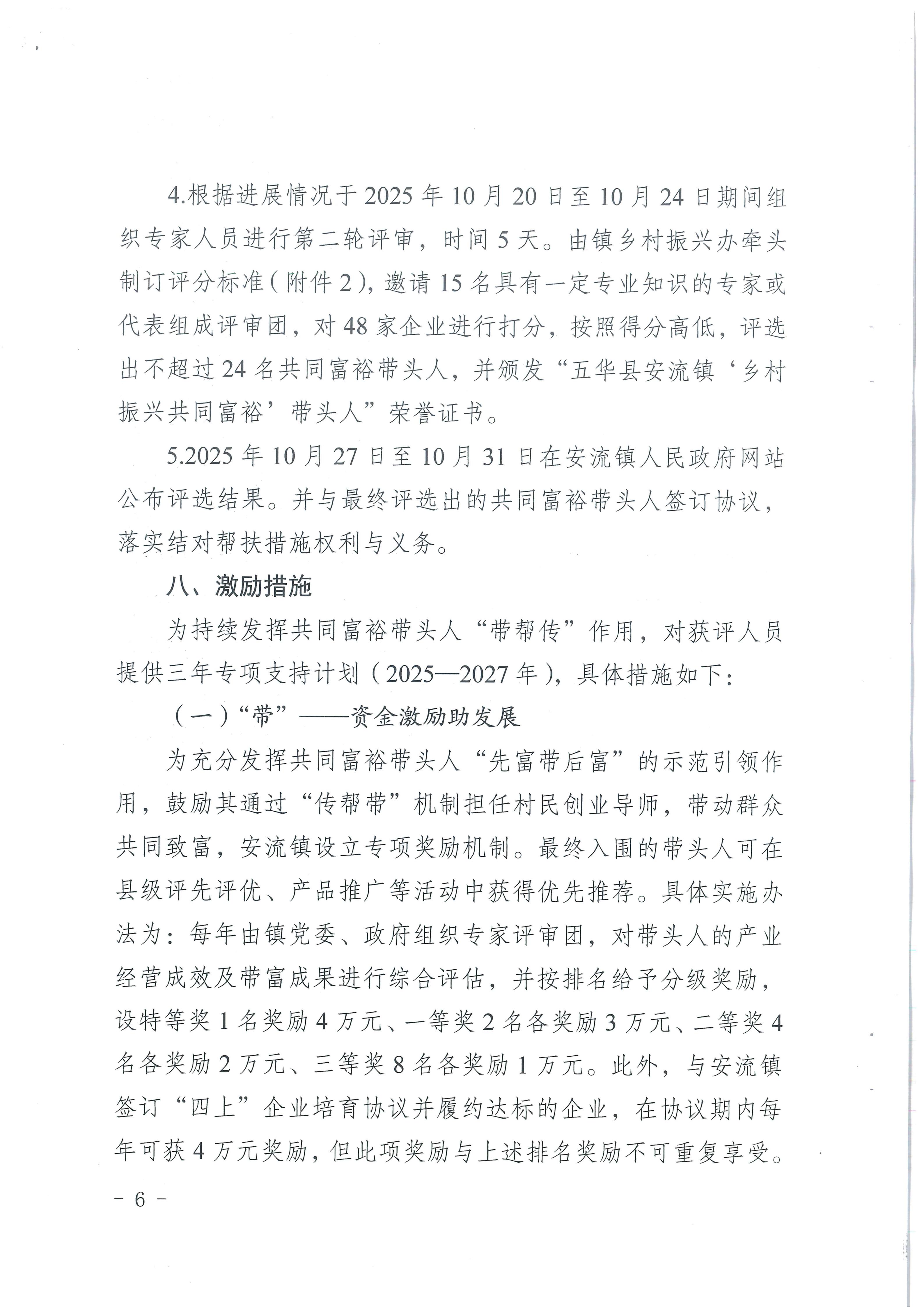 安流镇2025年“乡村振兴共同富裕”带头人评选活动方案_06.jpg