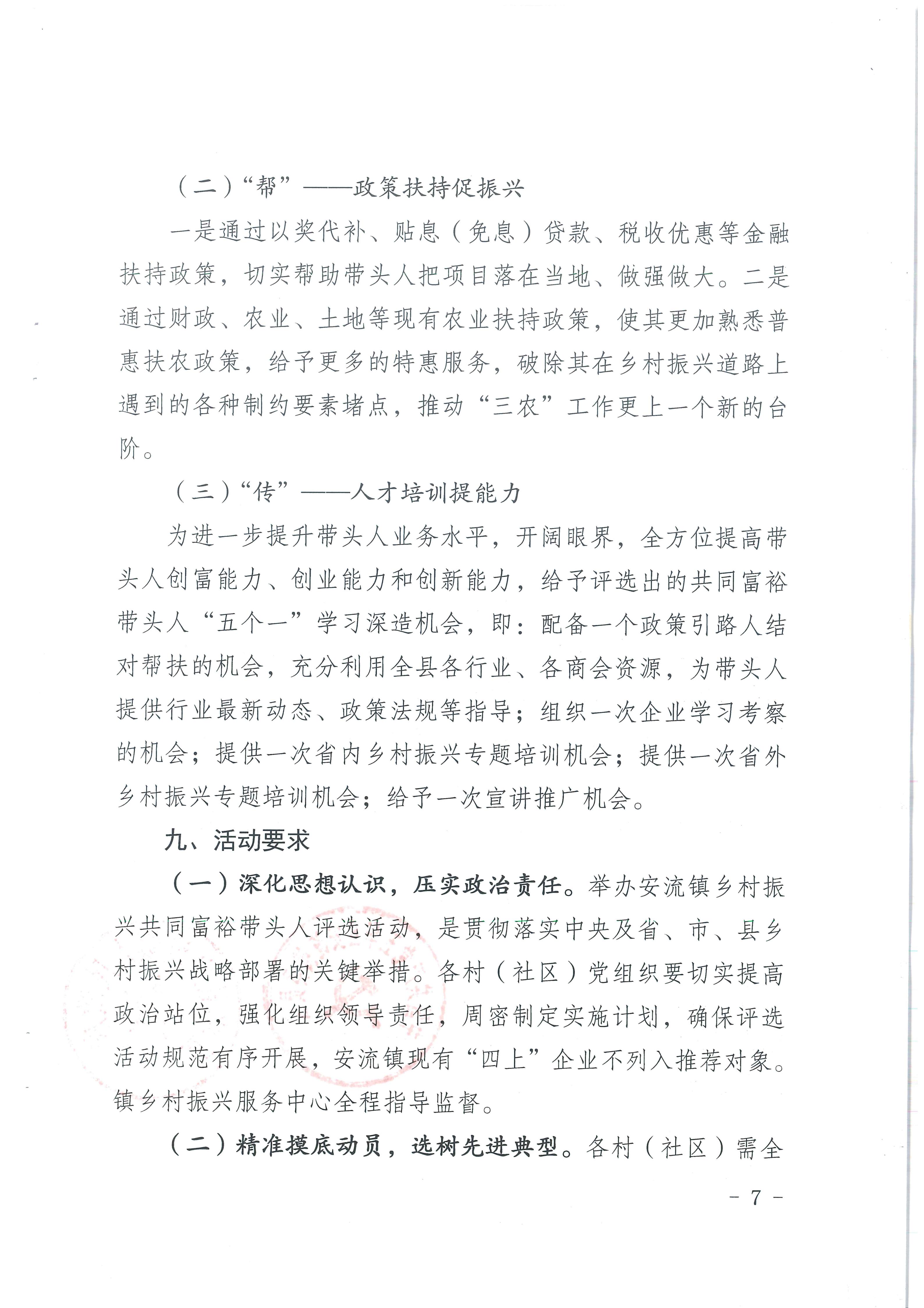 安流镇2025年“乡村振兴共同富裕”带头人评选活动方案_07.jpg