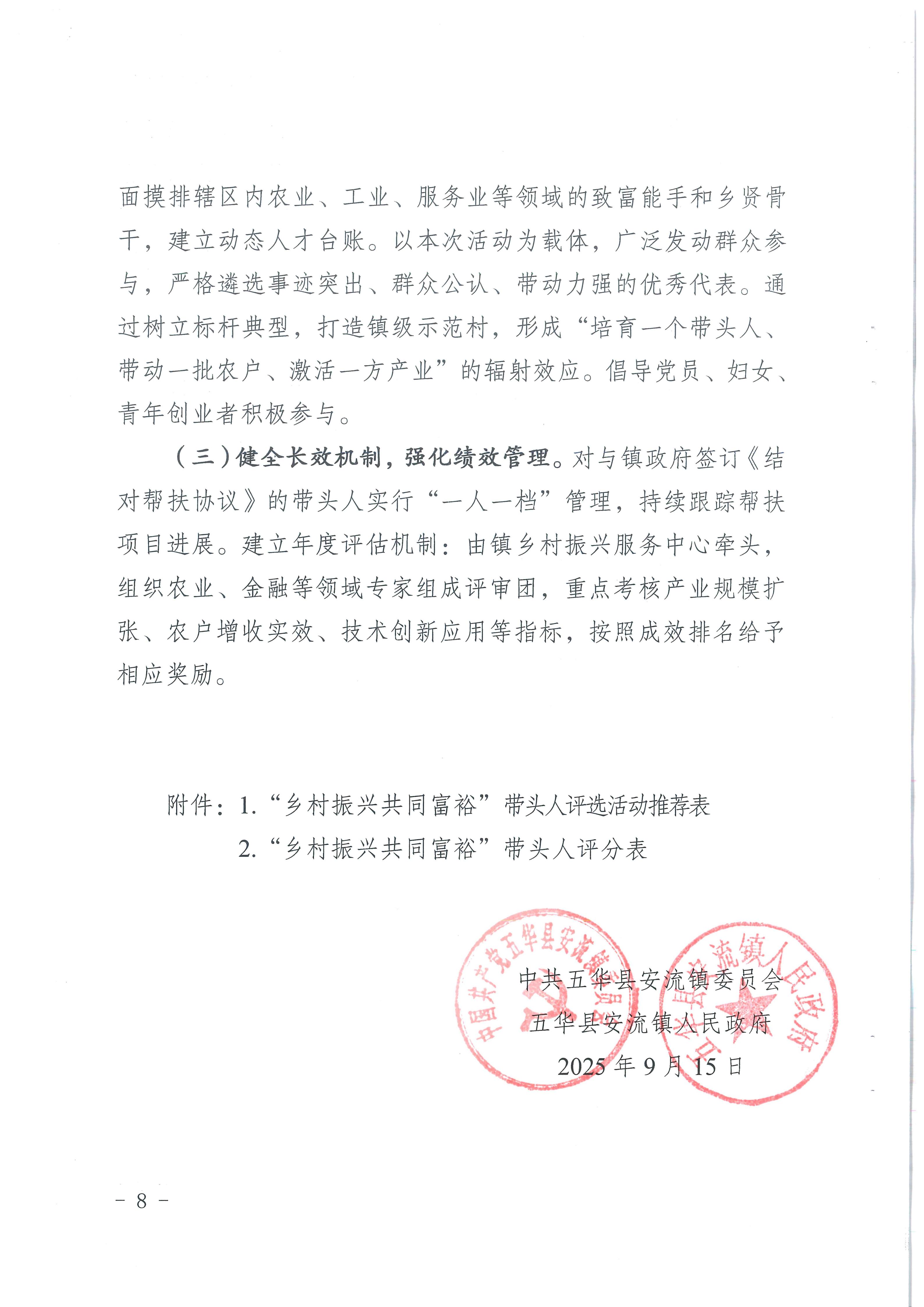 安流镇2025年“乡村振兴共同富裕”带头人评选活动方案_08.jpg