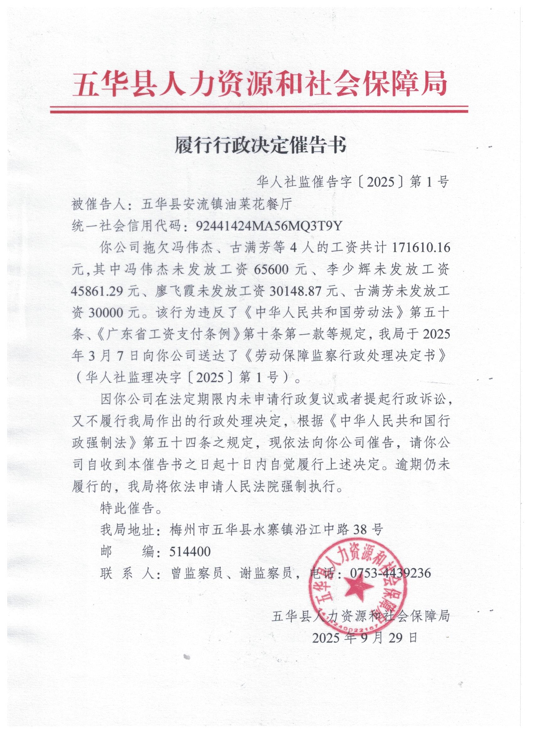 履行行政决定催告书（华人社监催告字【2025】第1号）.jpg