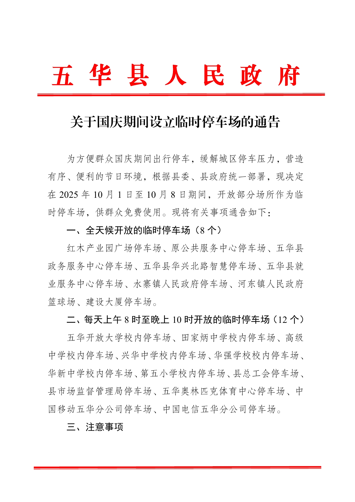 关于国庆期间设立临时停车场的通告0000.jpg