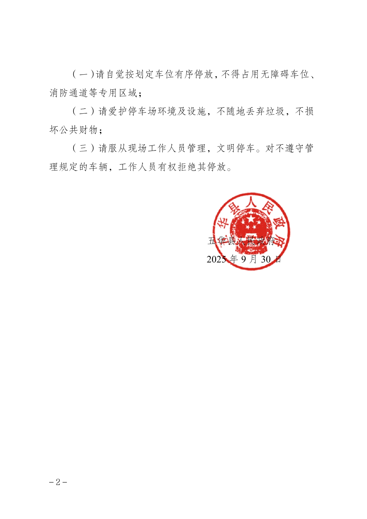 关于国庆期间设立临时停车场的通告0001.jpg