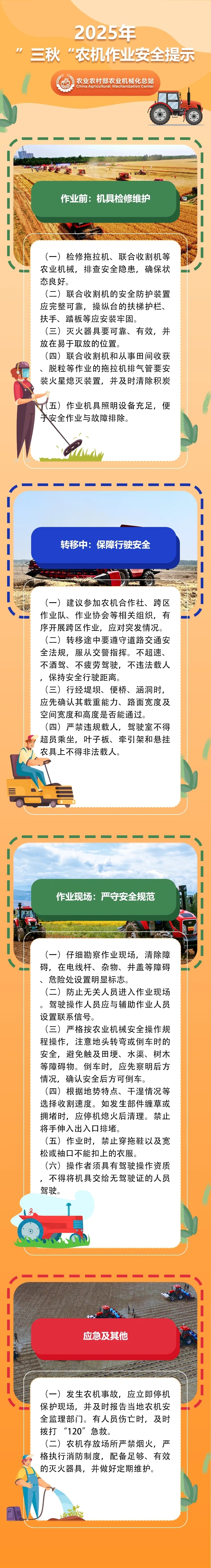 农业农村部农业机械化总站.jpg