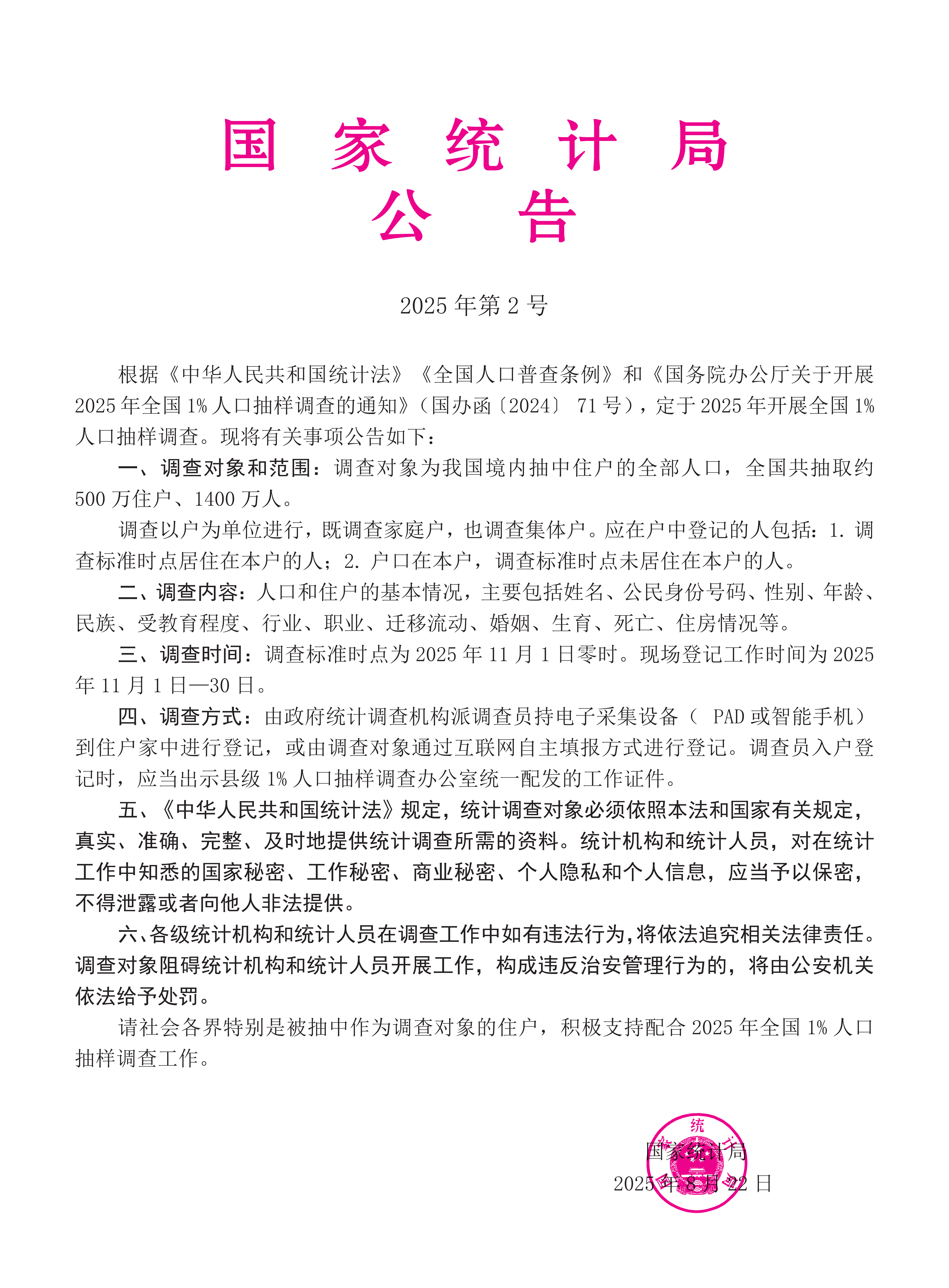 人口公告.png