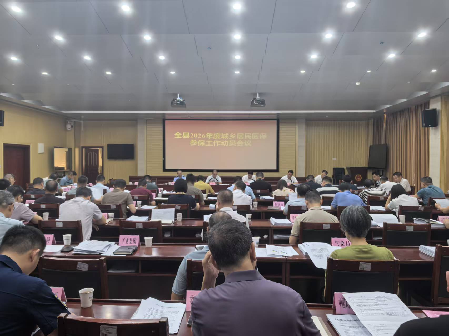 五华县召开2026年度城乡居民医保参保工作动员会.jpg