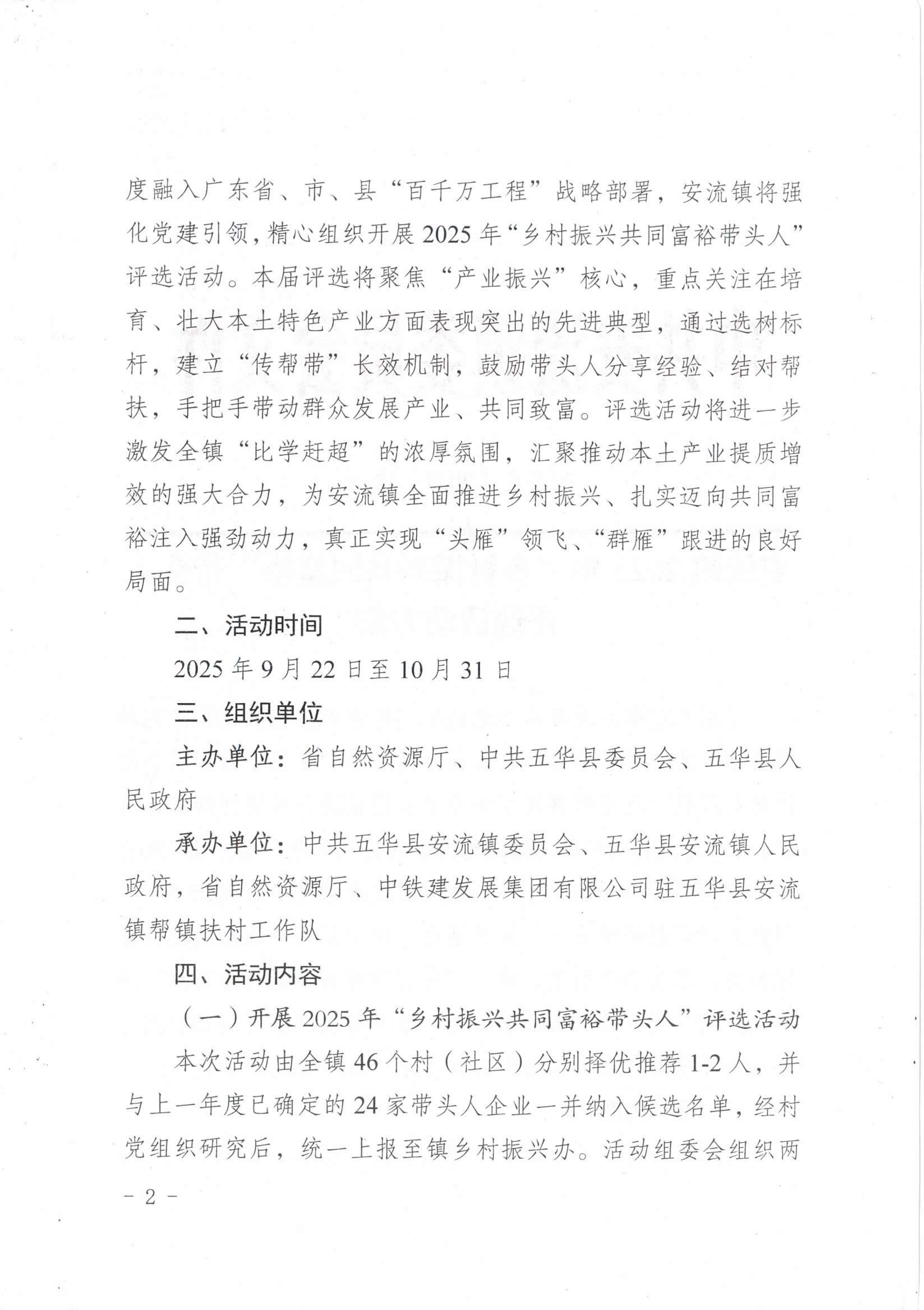 安流镇2025年“乡村振兴共同富裕”带头人评选活动方案v2_02.png