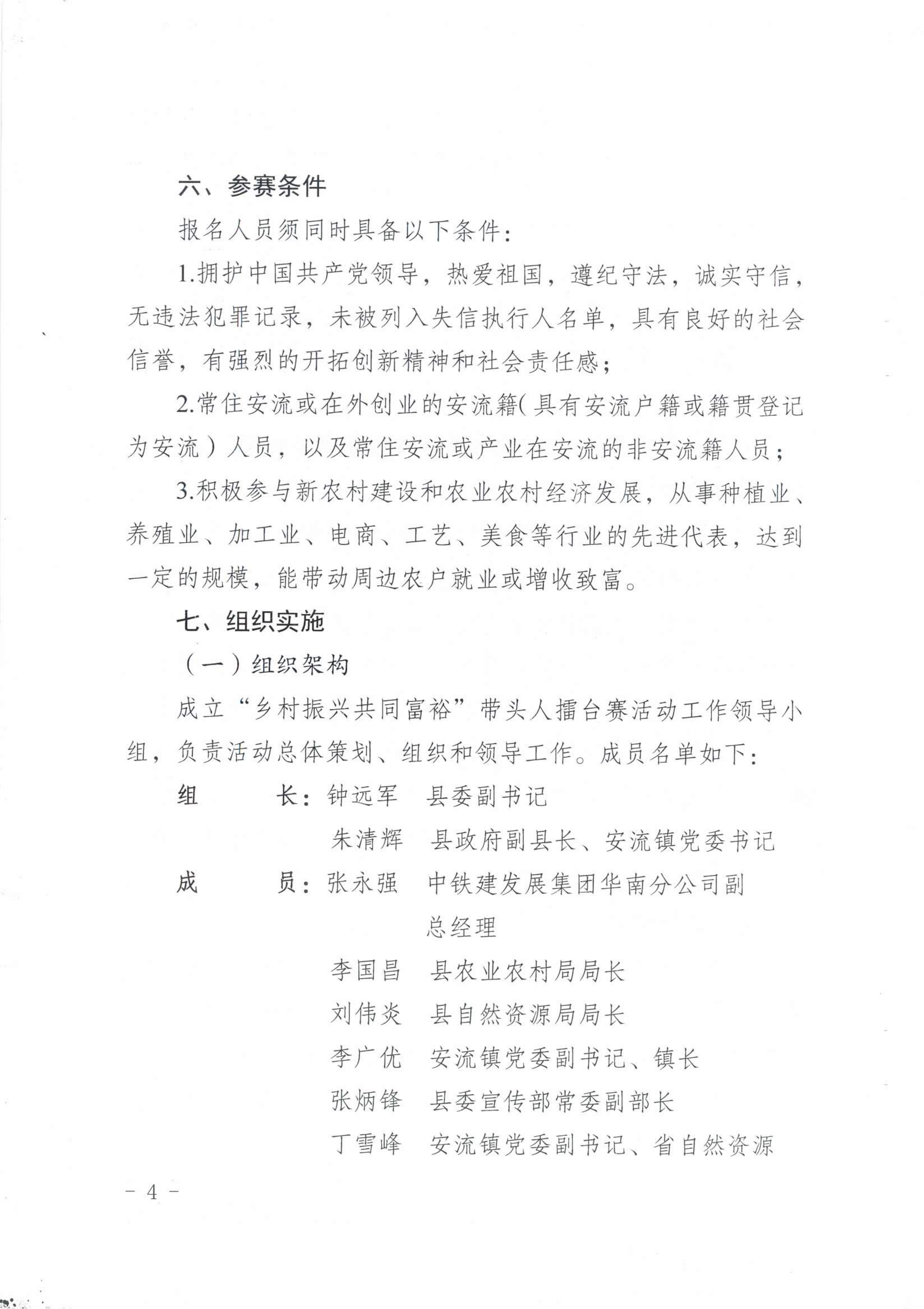 安流镇2025年“乡村振兴共同富裕”带头人评选活动方案v2_04.png