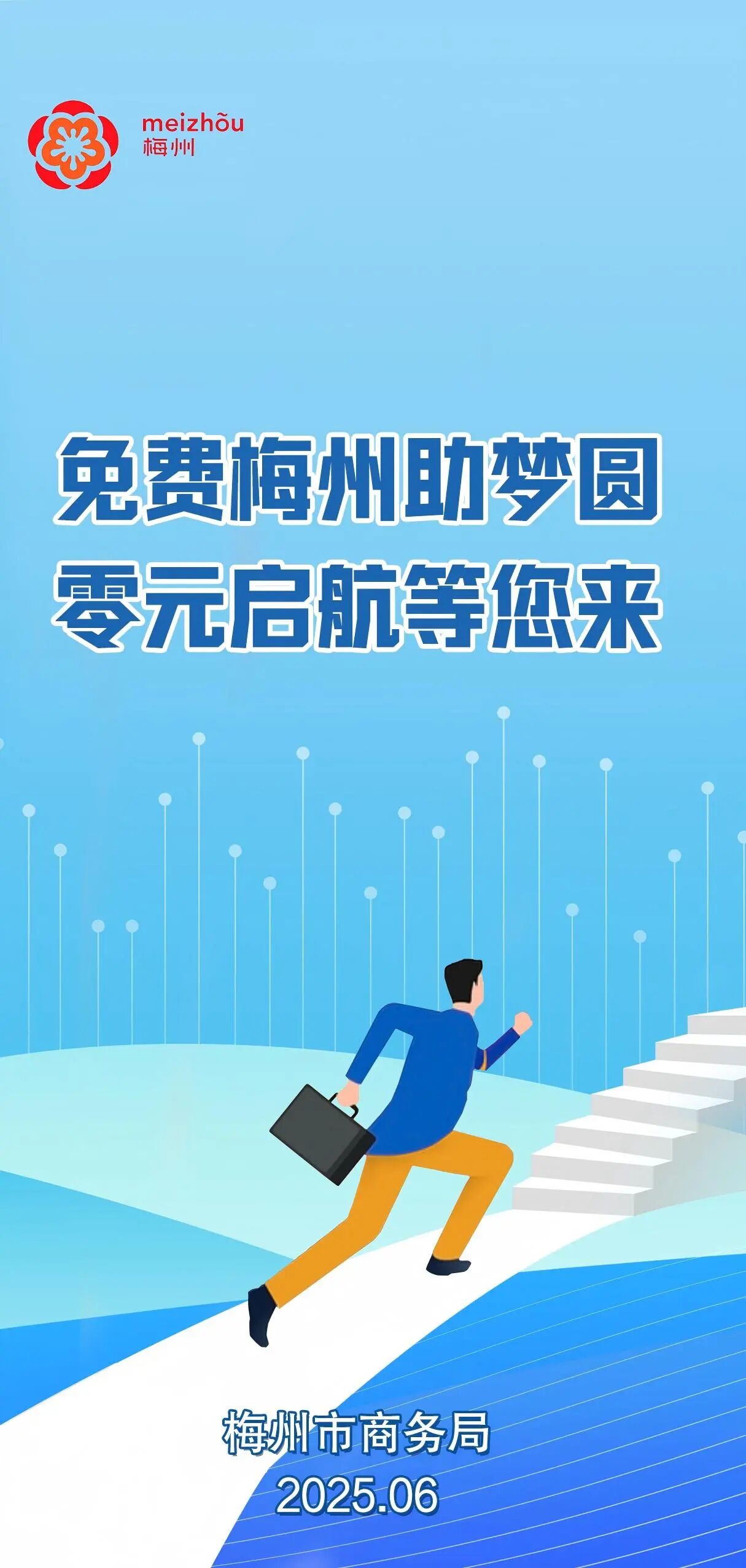 免费梅州政策图解