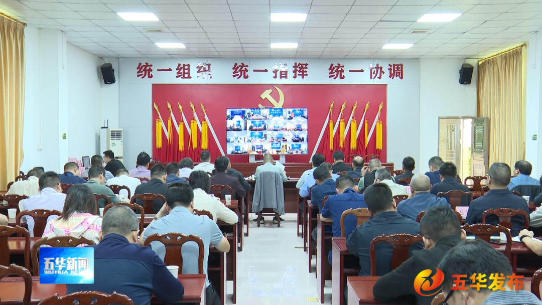 五华县召开第四季度安全生产特别防护期安全防范工作会
