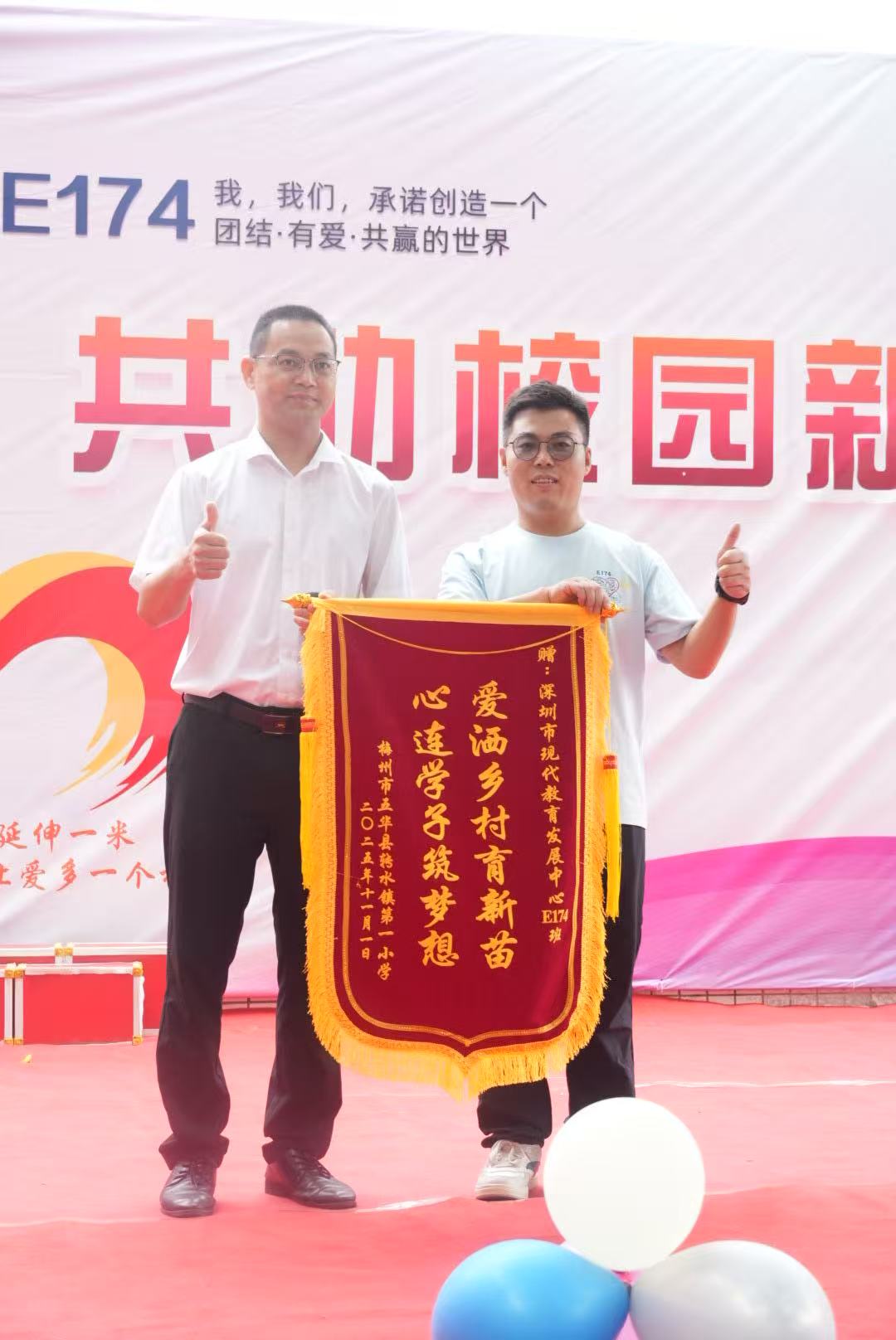 深圳市现代教育发展中心E174班到转水镇第一小学开展教育公益活动.docx_2