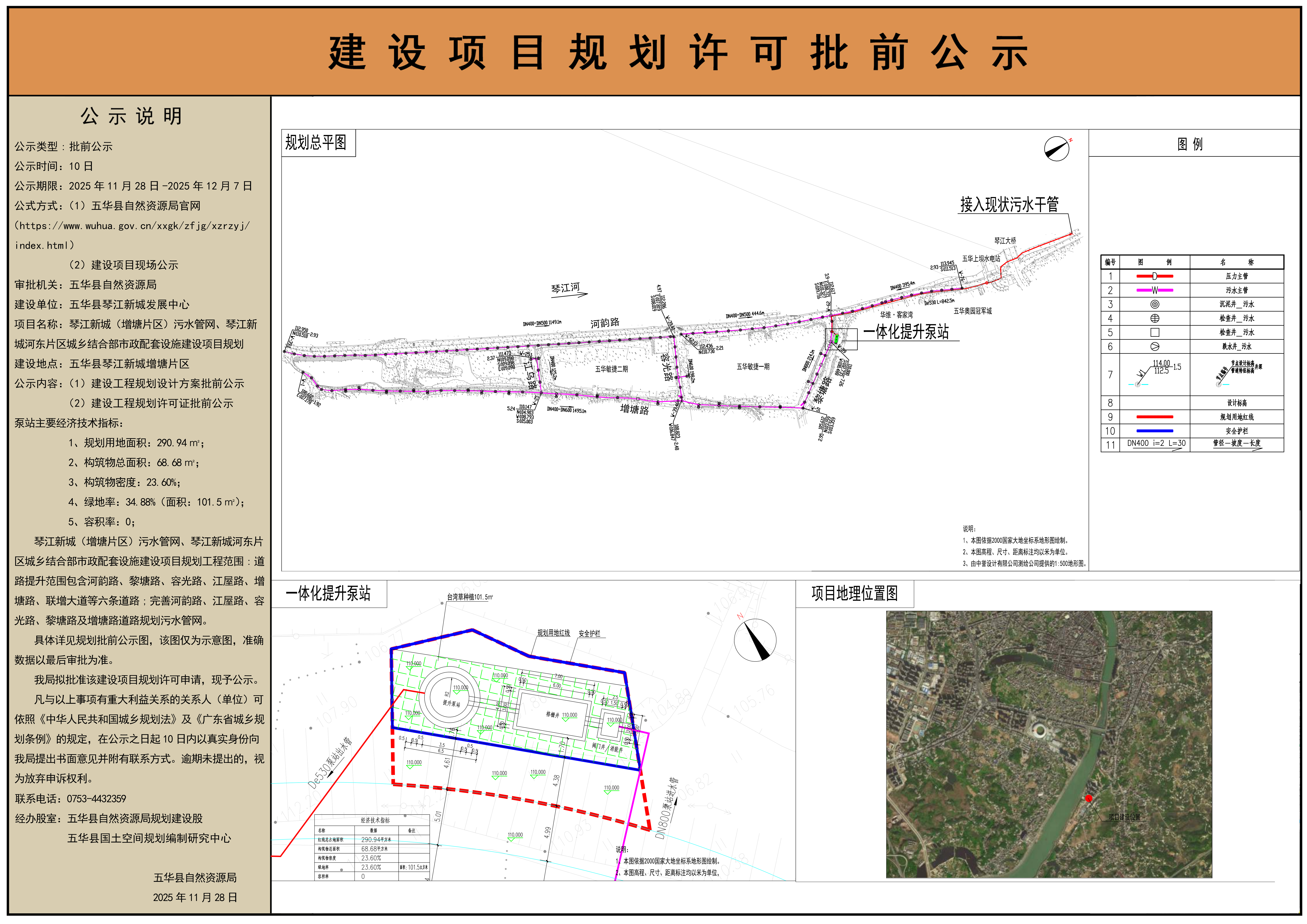 琴江新城（增塘片区）污水管网、琴江新城河东片区城乡结合部市政配套设施建设项目规划批前公示(1).jpg