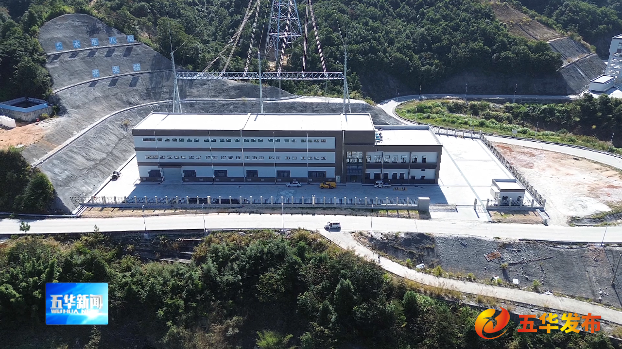 创三项“全国第一”！梅州抽水蓄能电站全面投产