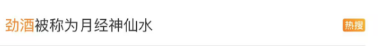 劲酒.png