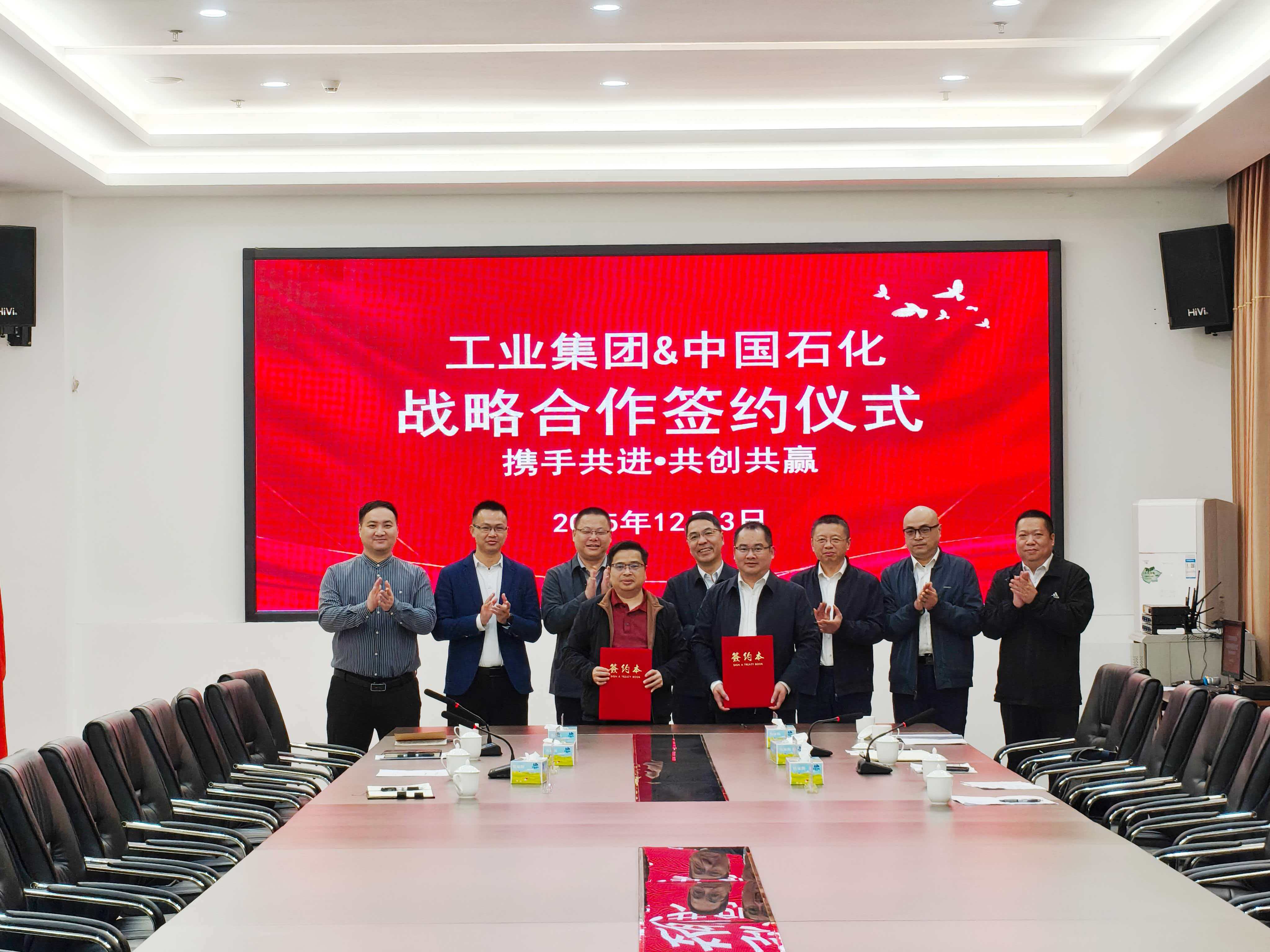 五华县工业建设集团与中国石化达成战略合作—强强联合、携手共进、共创共赢！