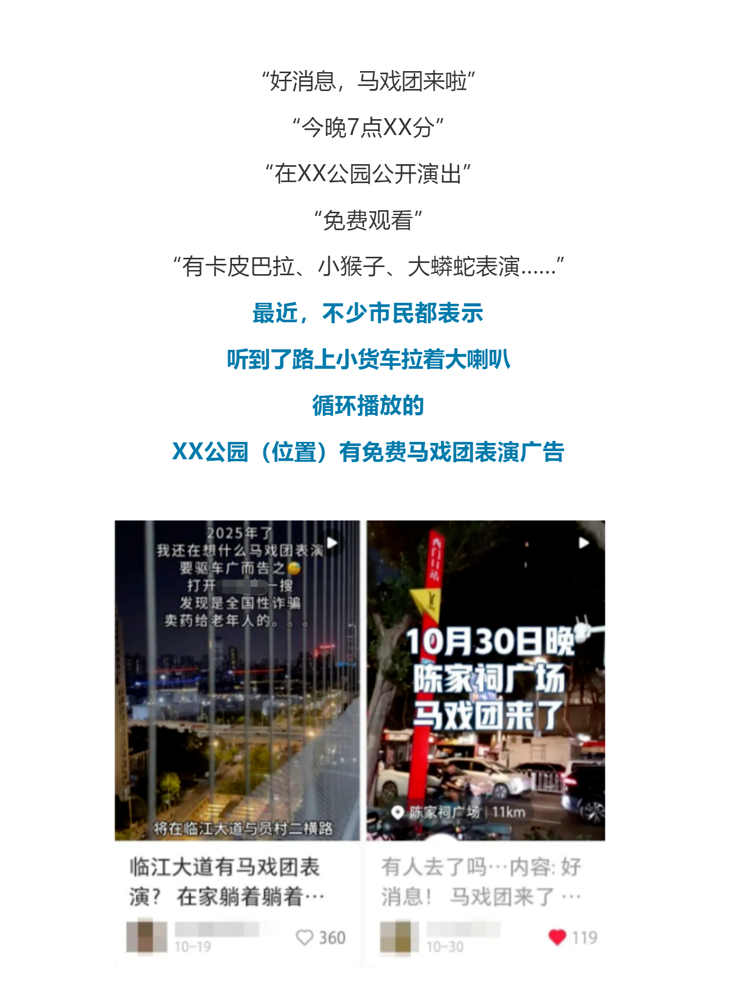 （2）五华的市民朋友注意啦！“免费马戏团表演”藏陷阱！紧急提醒：别围观！_壹伴长图.jpg