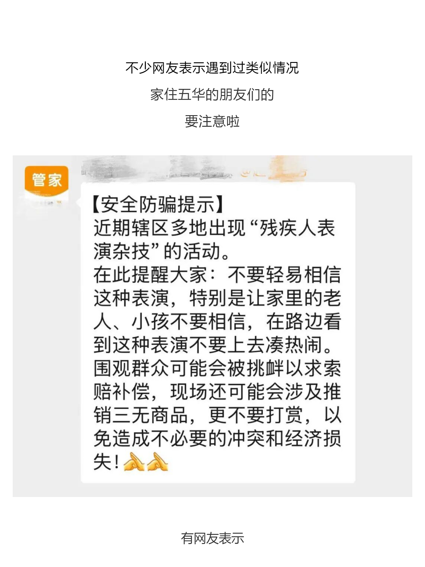 （3）五华的市民朋友注意啦！“免费马戏团表演”藏陷阱！紧急提醒：别围观！_壹伴长图.jpg