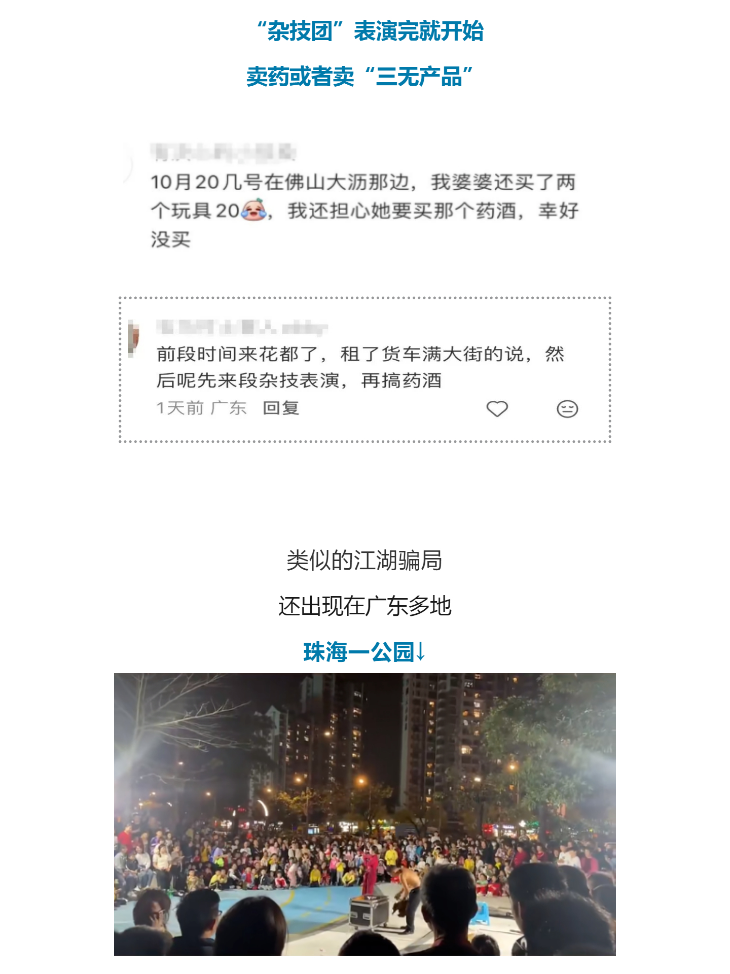 （4）五华的市民朋友注意啦！“免费马戏团表演”藏陷阱！紧急提醒：别围观！_壹伴长图.jpg