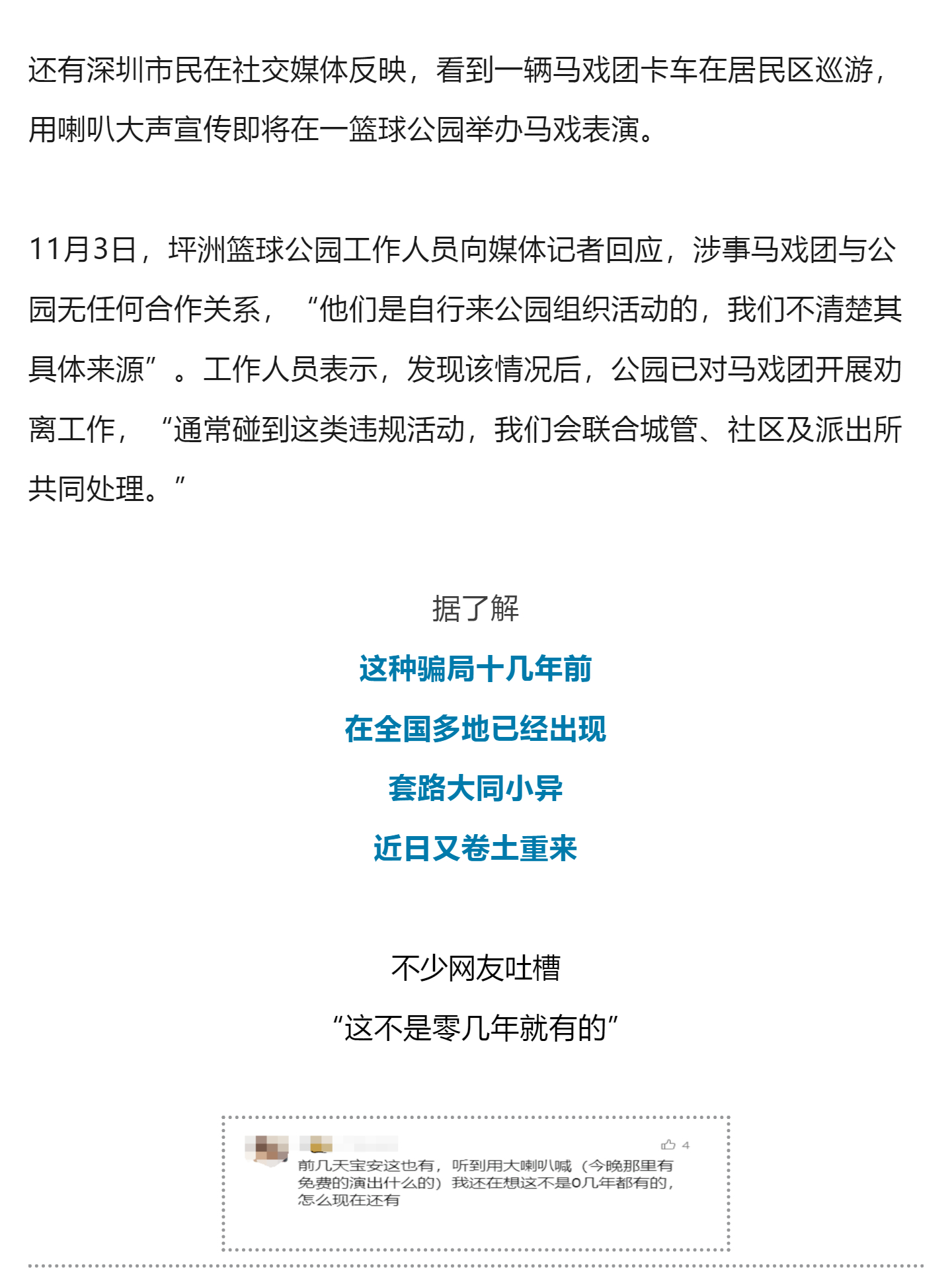 （7）五华的市民朋友注意啦！“免费马戏团表演”藏陷阱！紧急提醒：别围观！_壹伴长图.jpg