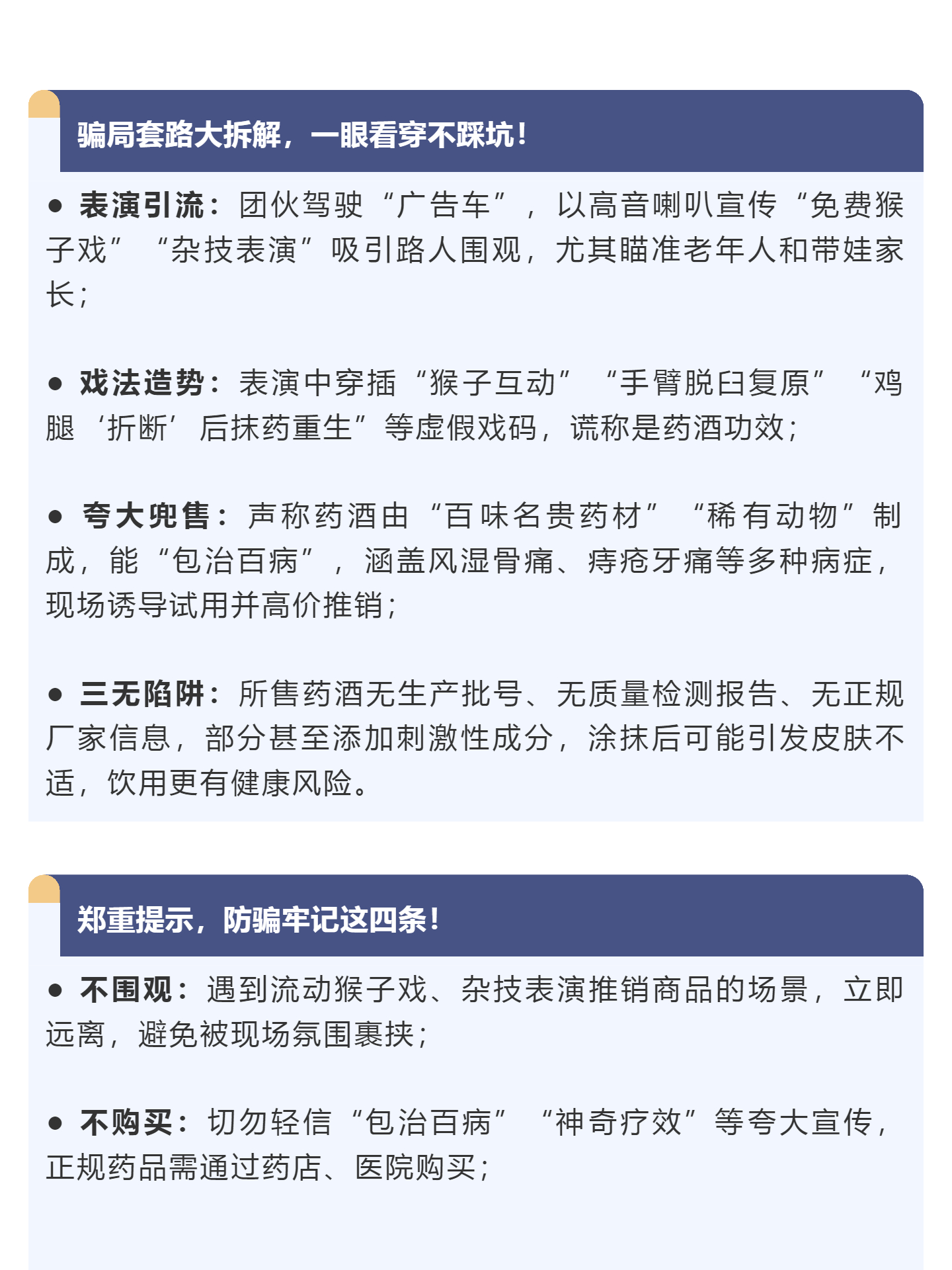 （9）五华的市民朋友注意啦！“免费马戏团表演”藏陷阱！紧急提醒：别围观！_壹伴长图.jpg