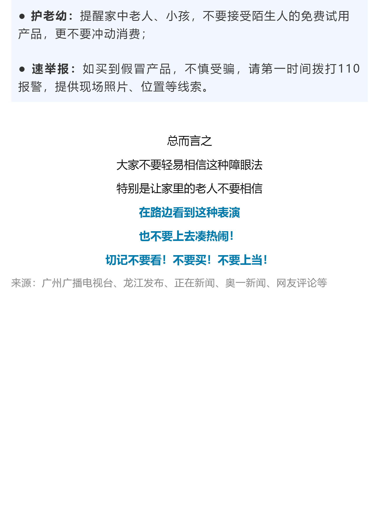 （10）五华的市民朋友注意啦！“免费马戏团表演”藏陷阱！紧急提醒：别围观！_壹伴长图.jpg