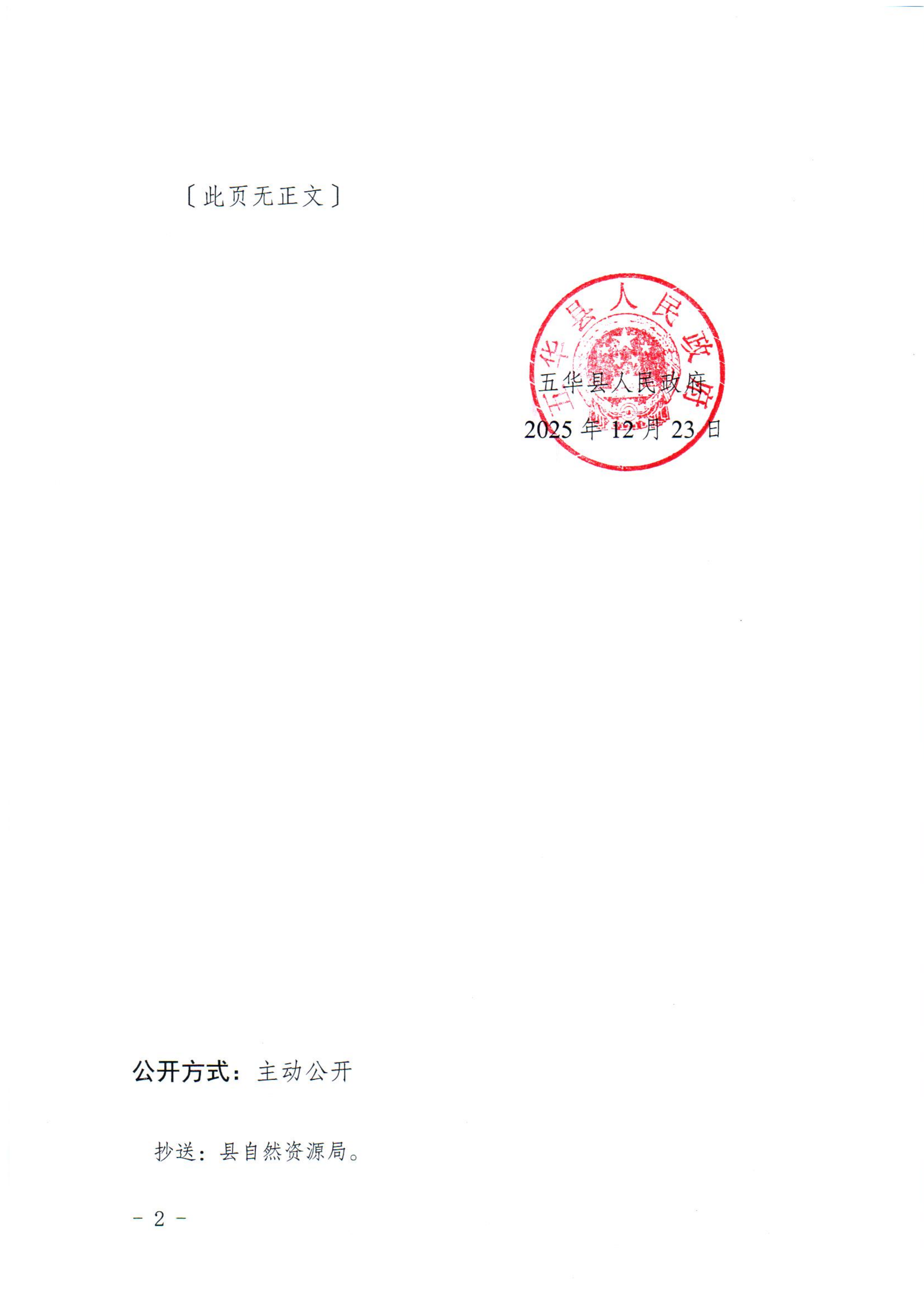 相关村村庄规划的批复_02.png