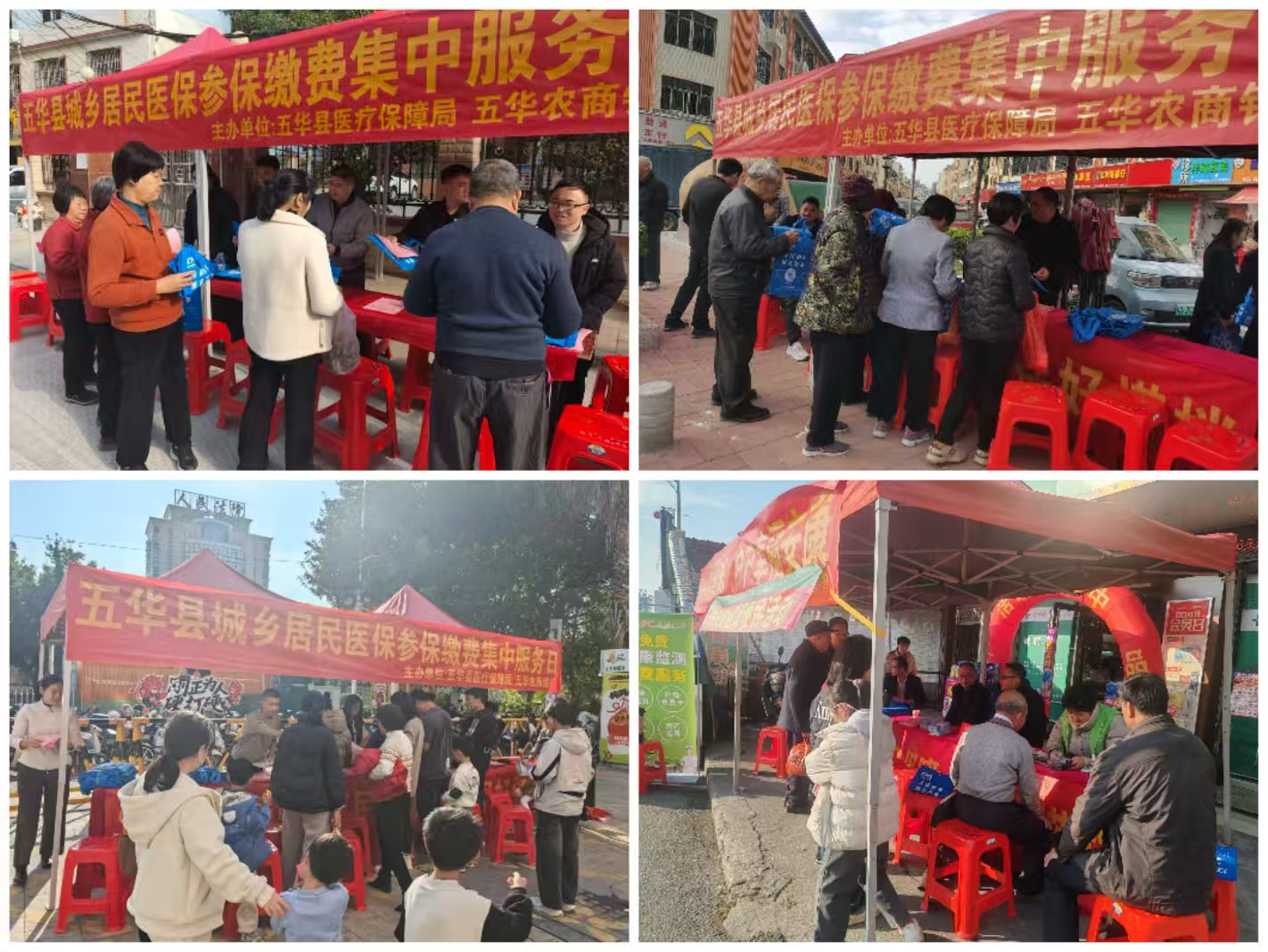 五华县开展城乡居民医保参保缴费集中服务日活动