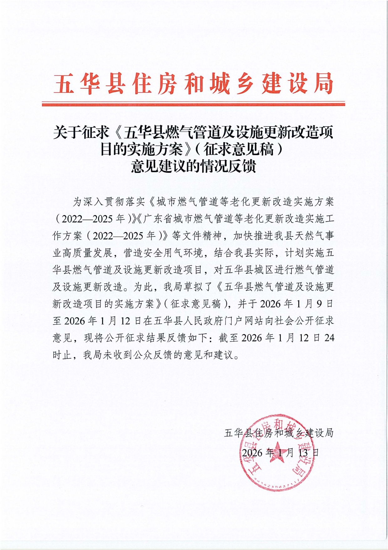 公众征求意见情况0000.jpg