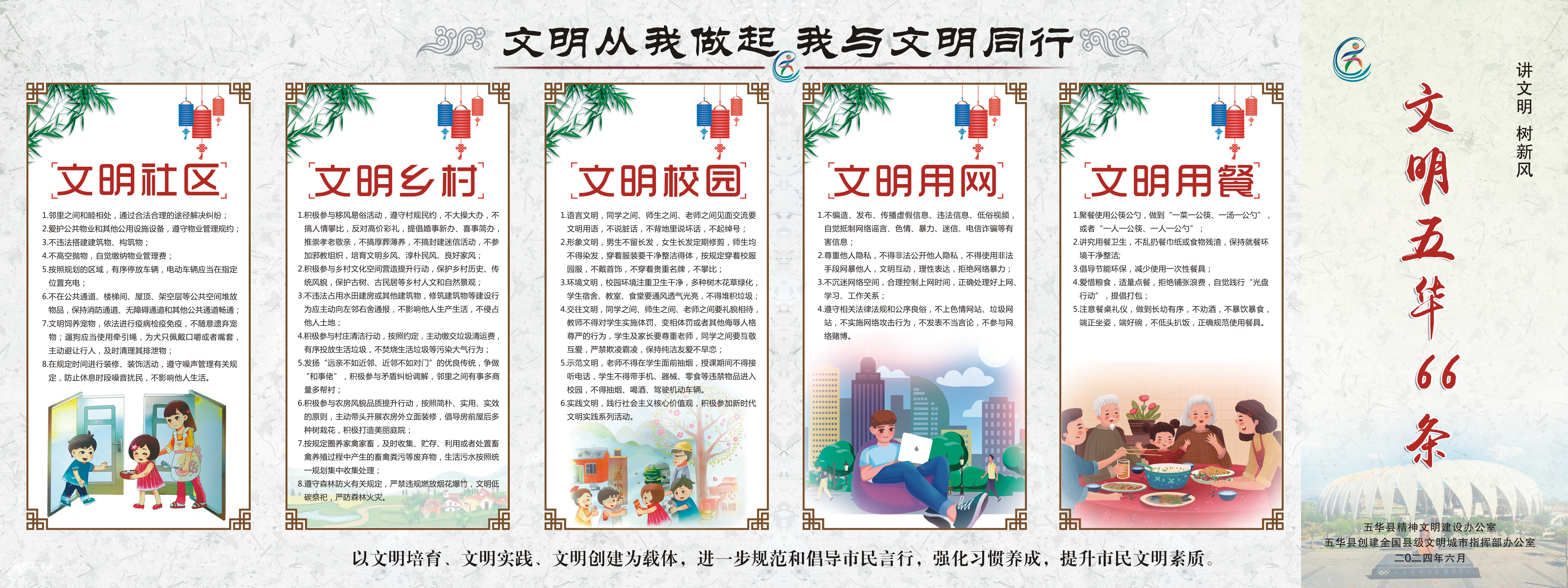 宣传单-文明五华66条-A.jpg