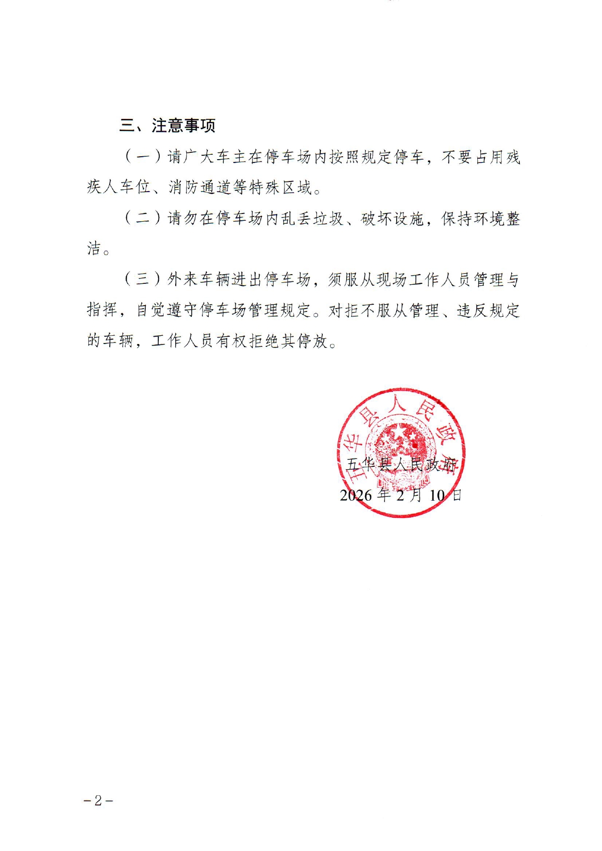 关于春节期间设立临时停车场的通告0001.jpg