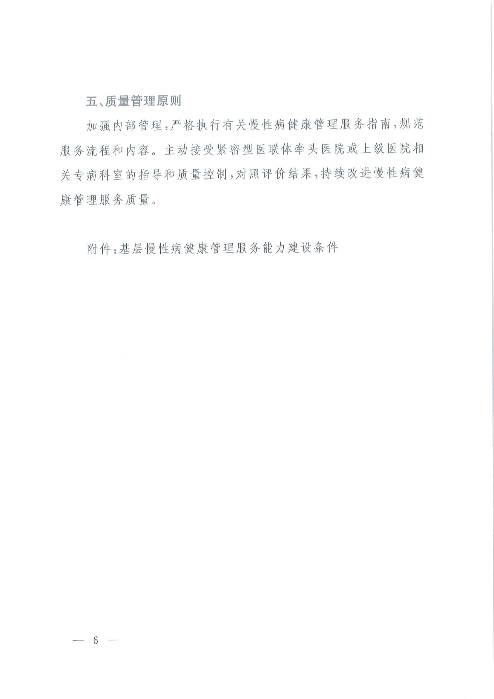 国家卫生健康委办公厅关于印发基层慢性病健康管理服务能力建设指引的通知_05.png