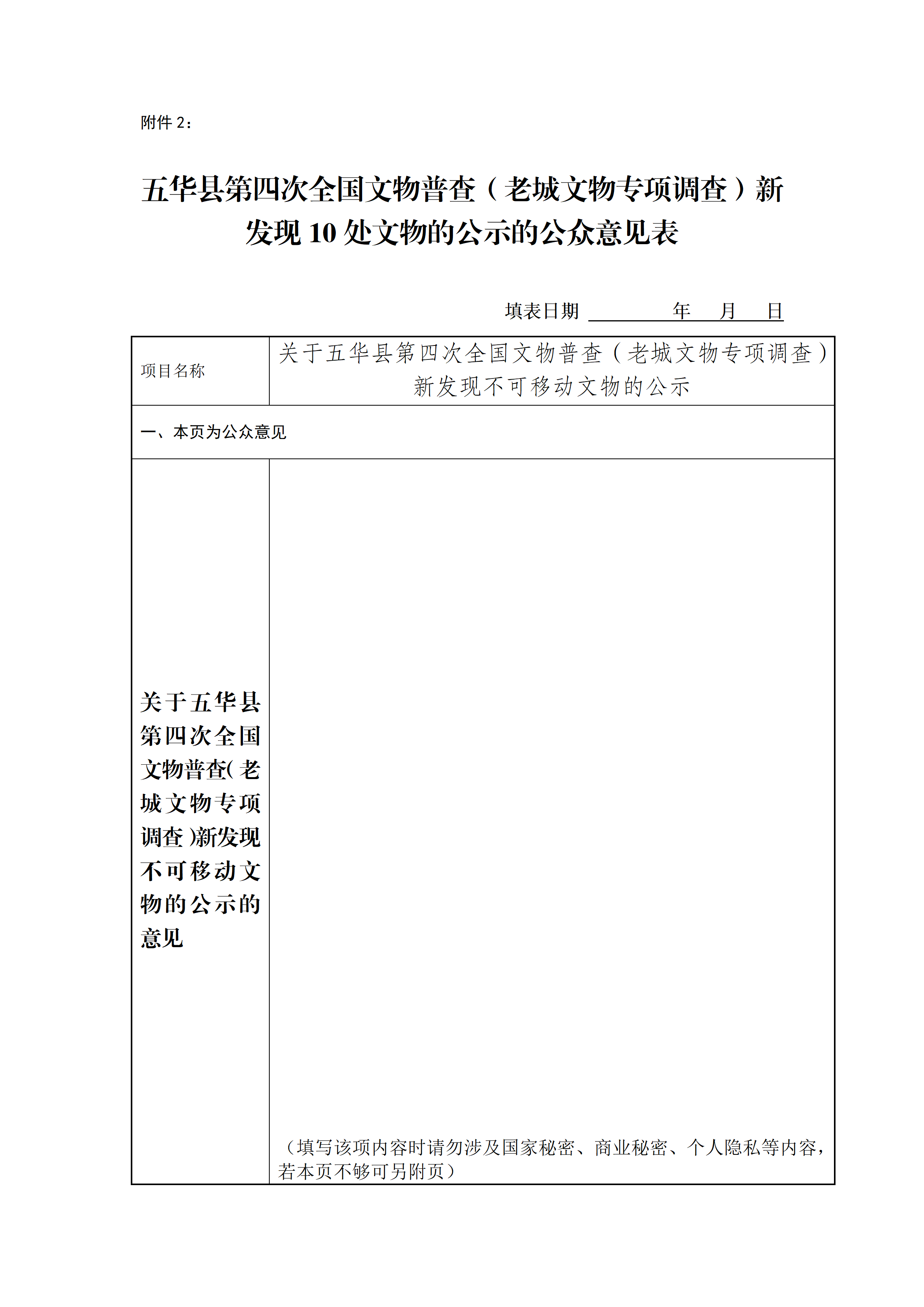 关于五华县第四次全国文物普查(老城专项调查)新发现不可移动文物的公示_04.png