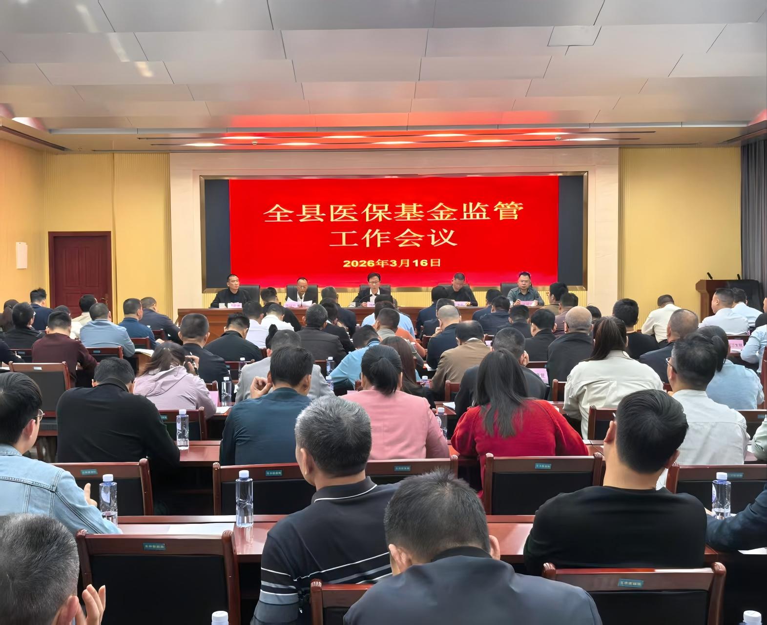 全县基金监管工作会议.jpg