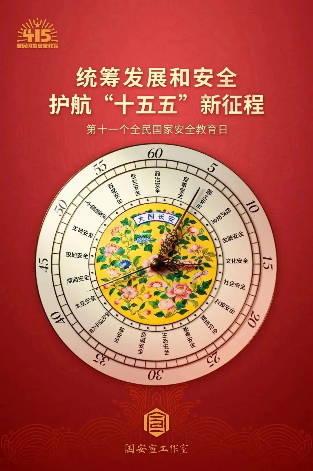 “4·15"全民国家安全教育日 | 这些知识要了解→