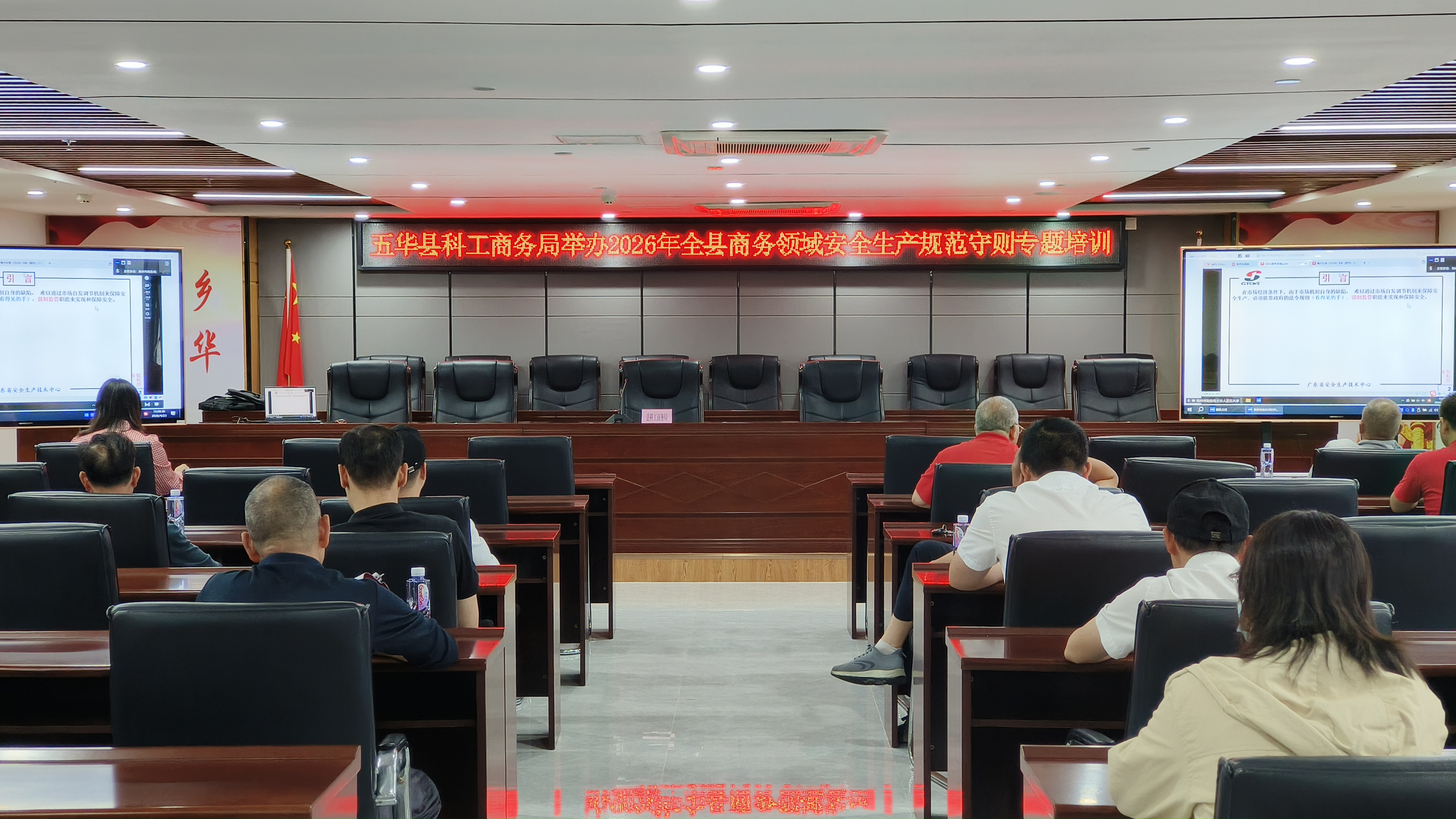 五华县科工商务局举办2026年全县商务领域安全生产规范守则专题培训.jpg