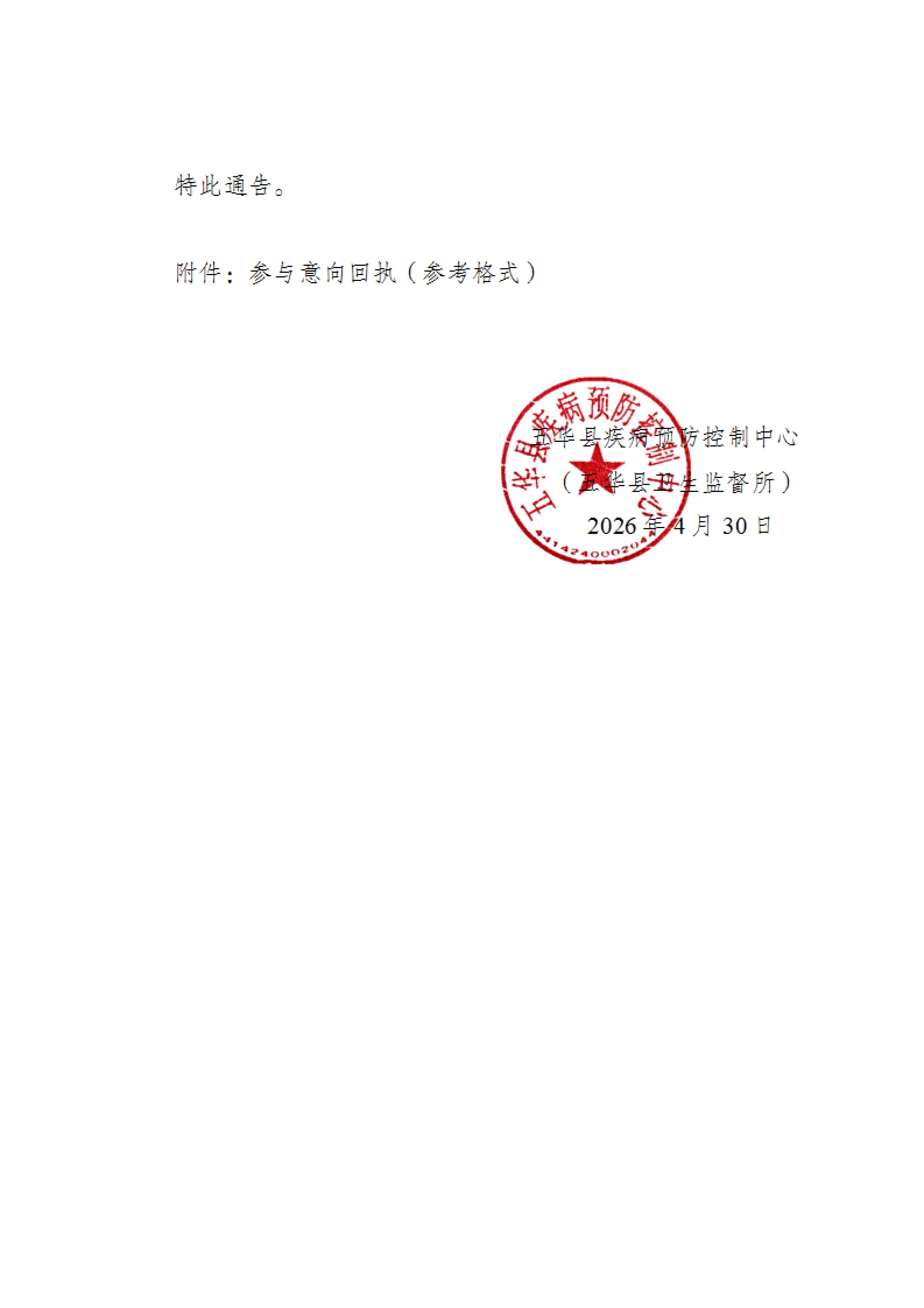 五华县疾病预防控制中心关于征询企业参与五华县非免疫规划疫苗惠民项目的通告_03.jpg