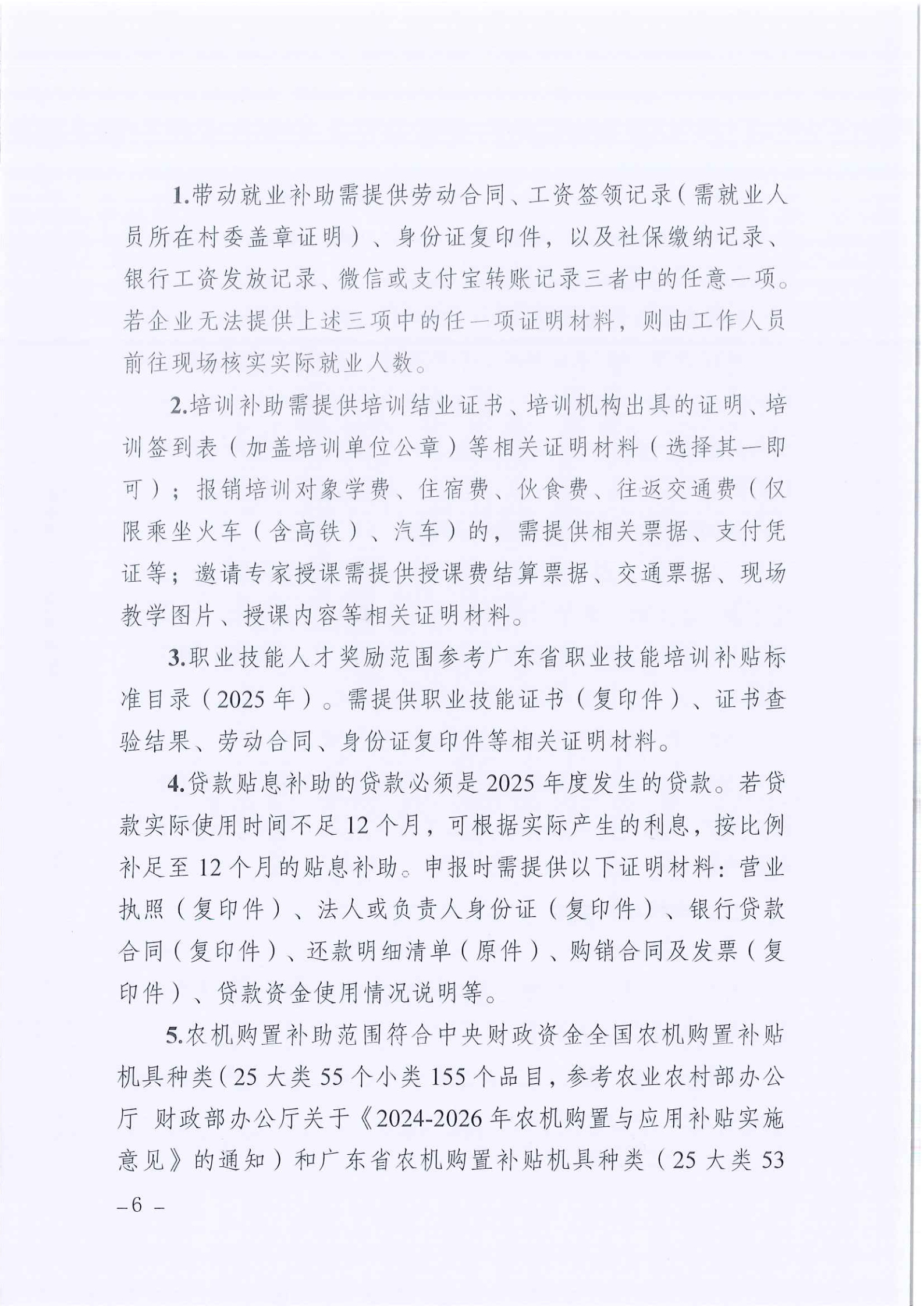 安流镇“乡村振兴共同富裕带头人”企业奖励补助实施方案 (6).jpg