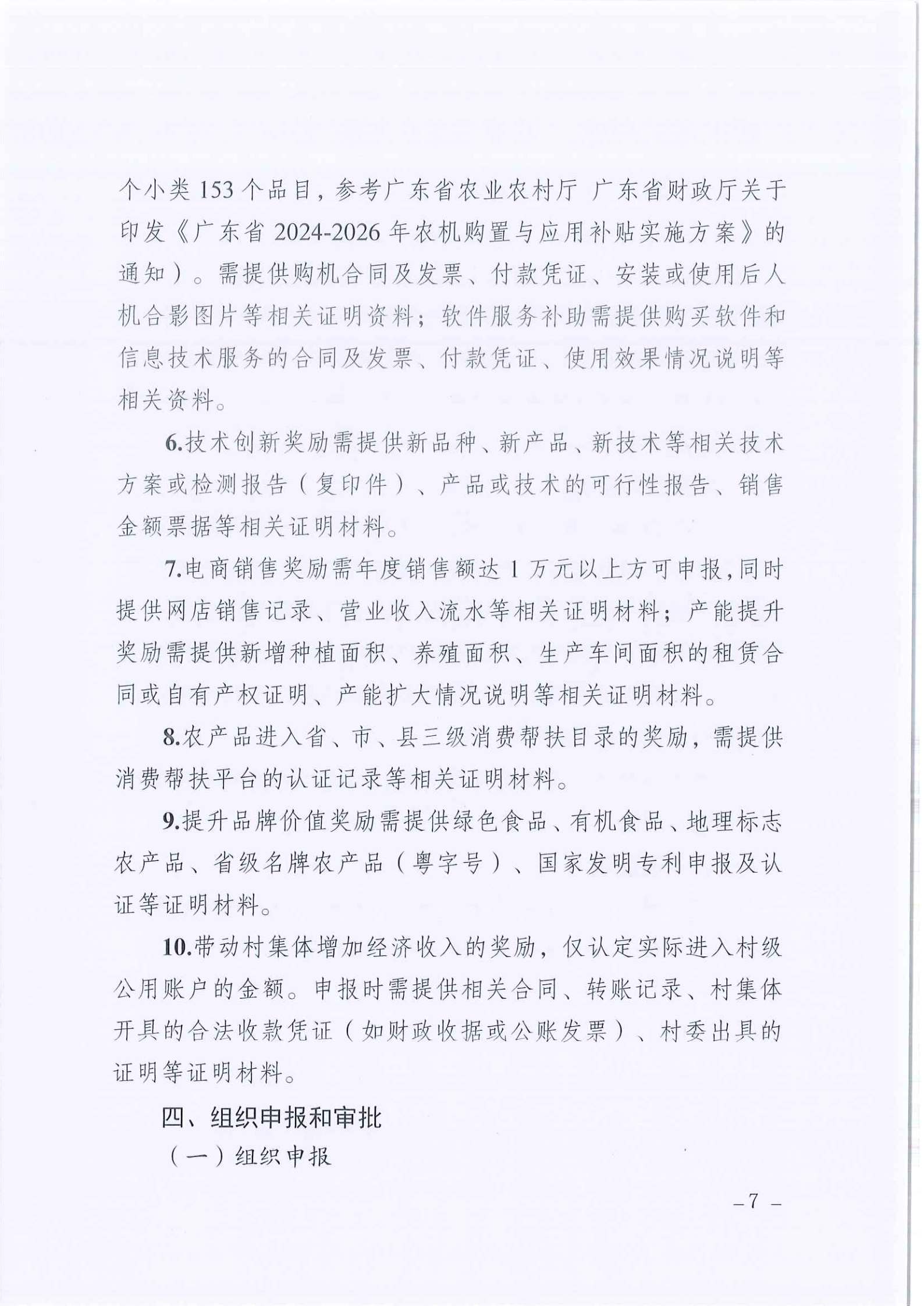 安流镇“乡村振兴共同富裕带头人”企业奖励补助实施方案 (7).jpg