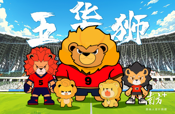 五华城市IP“五华狮”。