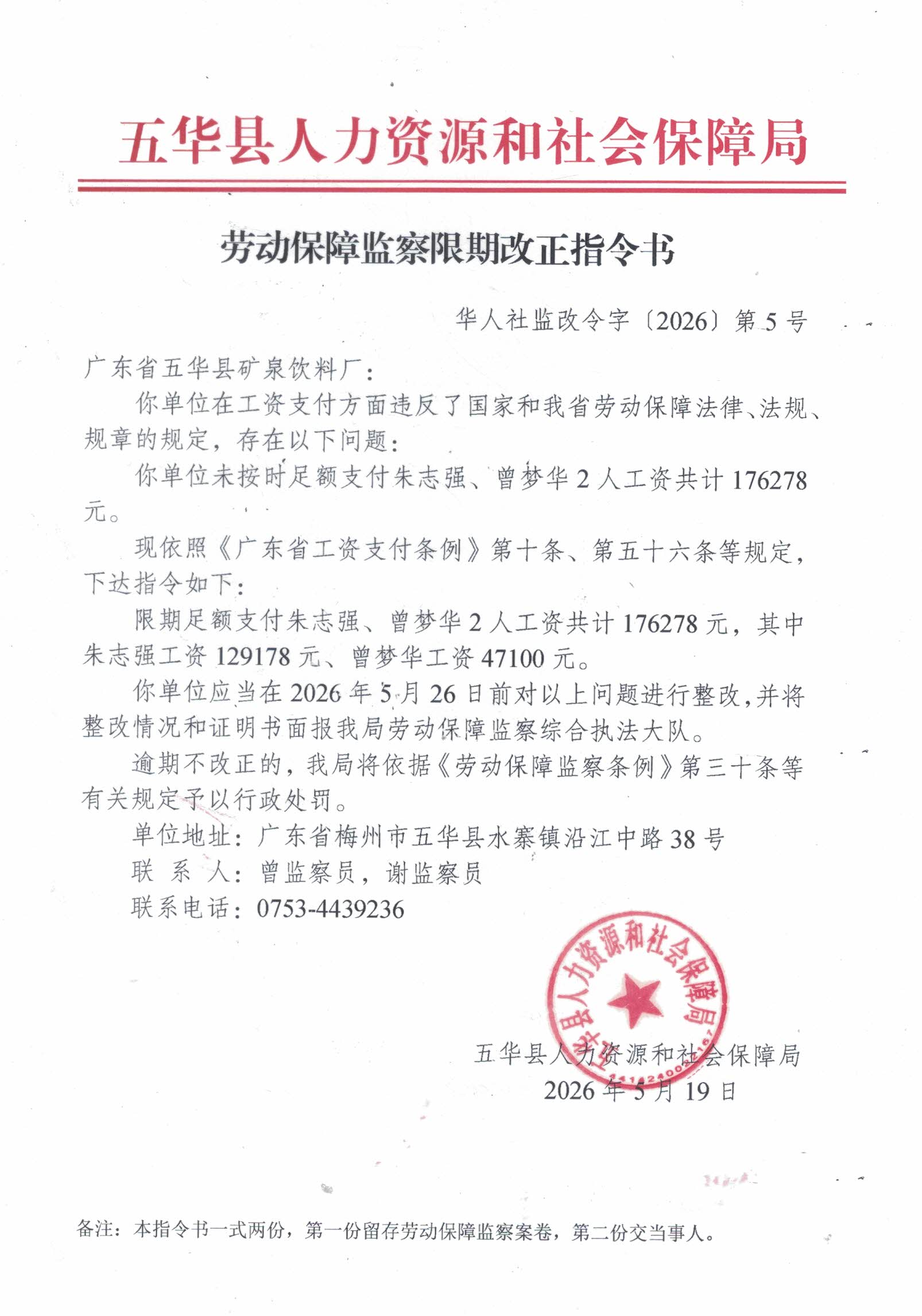 华人社监改令字[2026]第5号.jpg