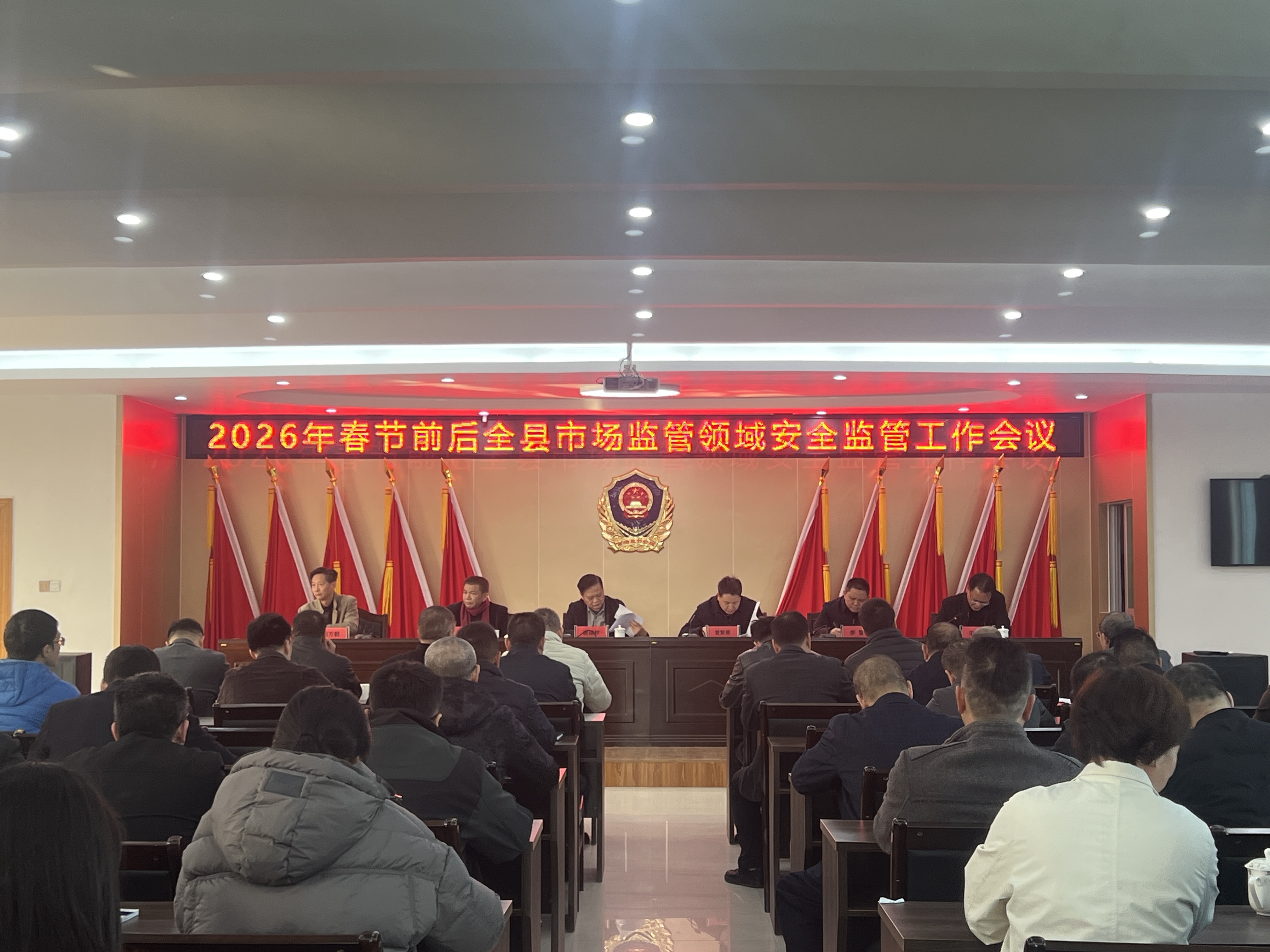 县市场监管局召开2026年春节前后全县市场监管领域安全监管工作会议