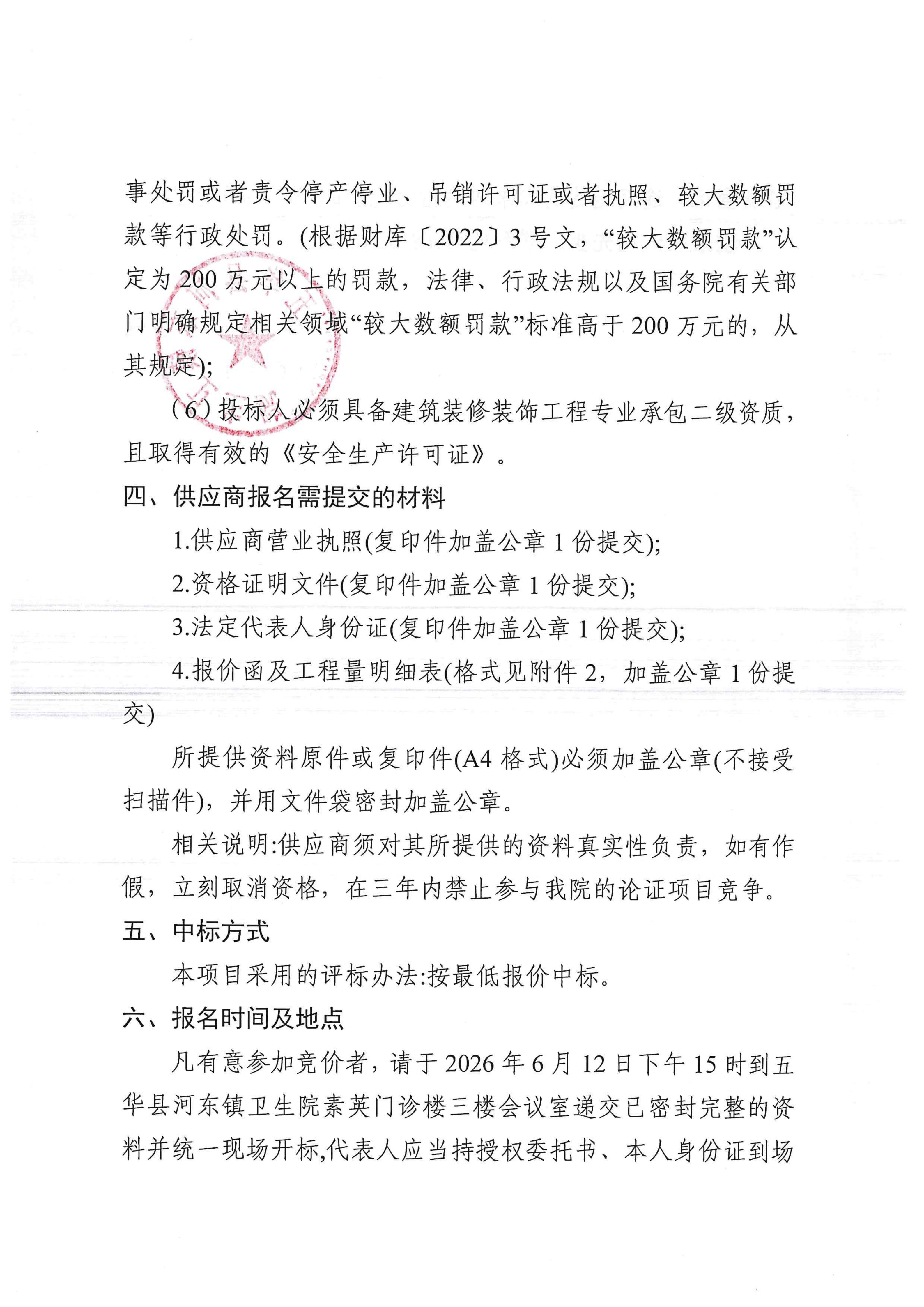 五华县河东镇卫生院中医馆和康复场地升级改造工程 询价采购公告。_03.jpg