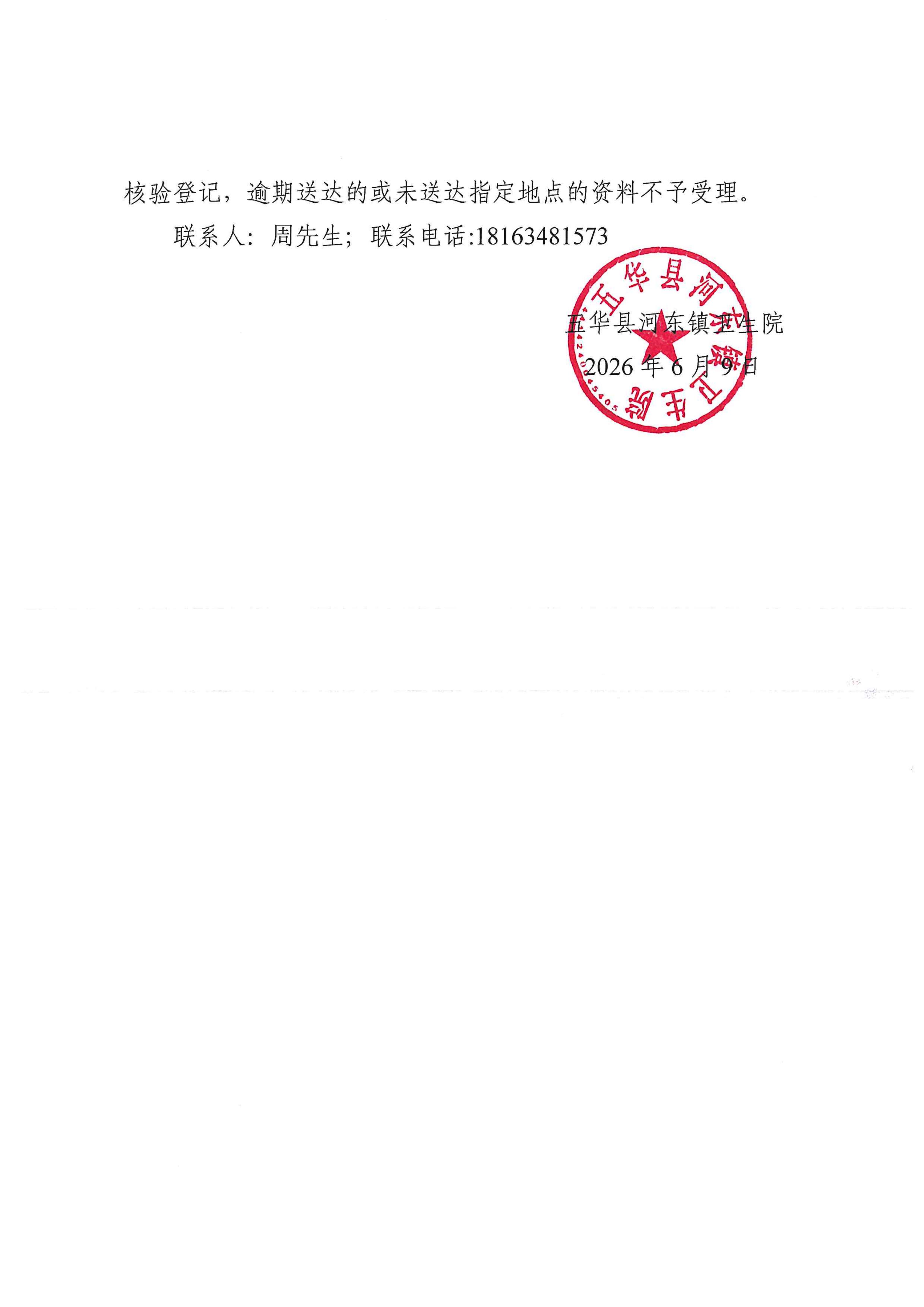 五华县河东镇卫生院中医馆和康复场地升级改造工程 询价采购公告。_04.jpg